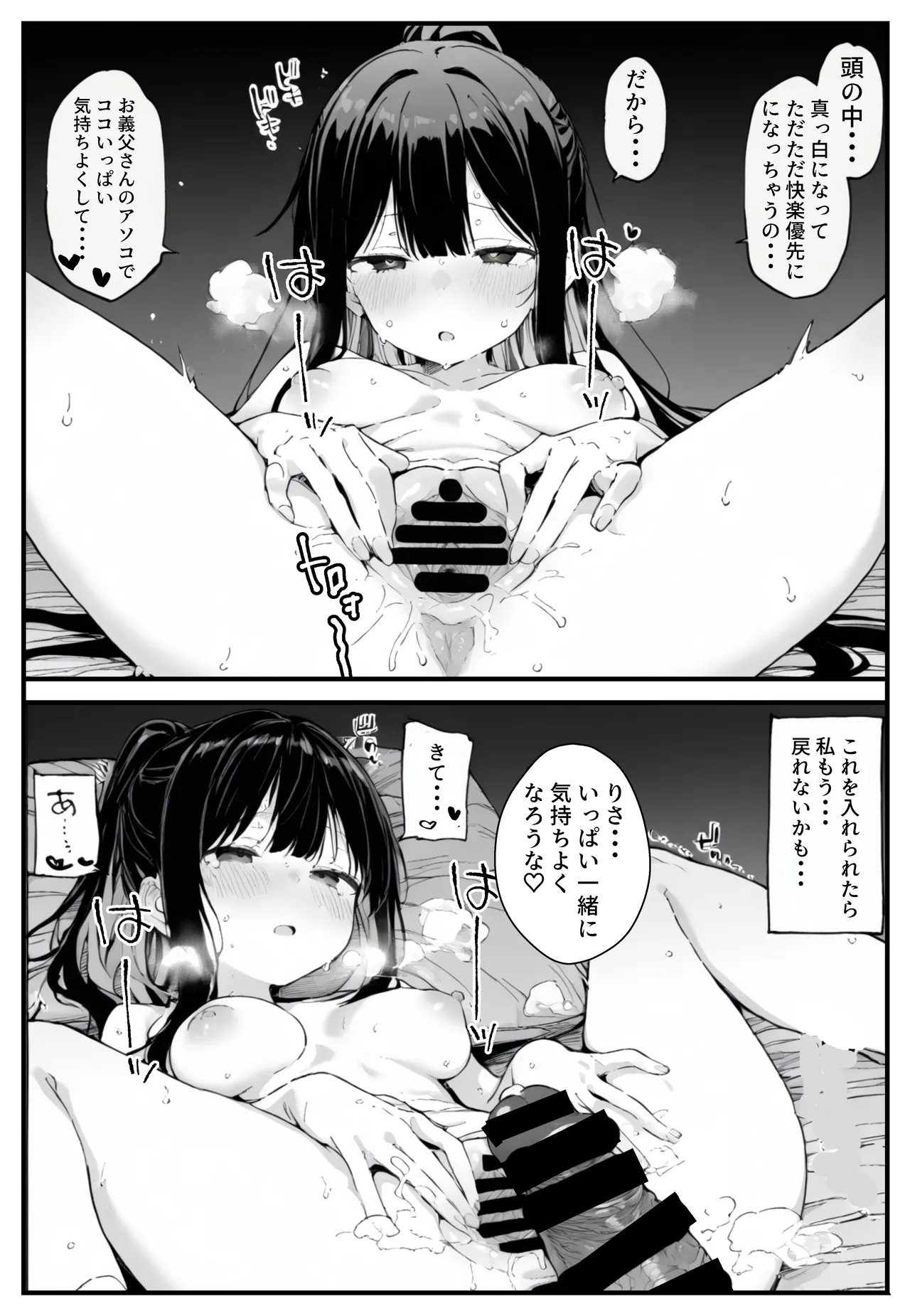 [ねとれや] 幼馴染みの彼には言えない私と義父のウラのカオ Bildnummer 64