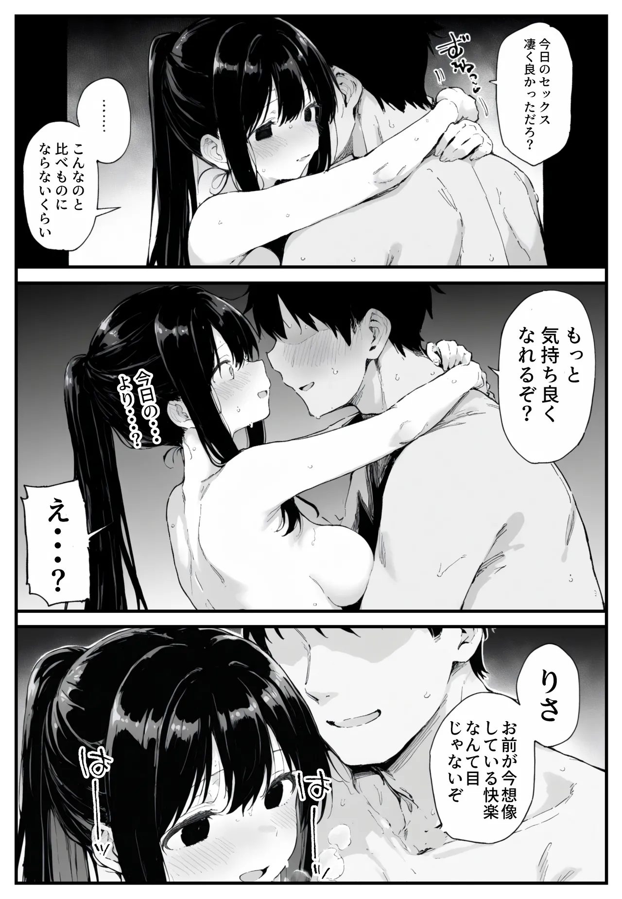 [ねとれや] 幼馴染みの彼には言えない私と義父のウラのカオ Bildnummer 94