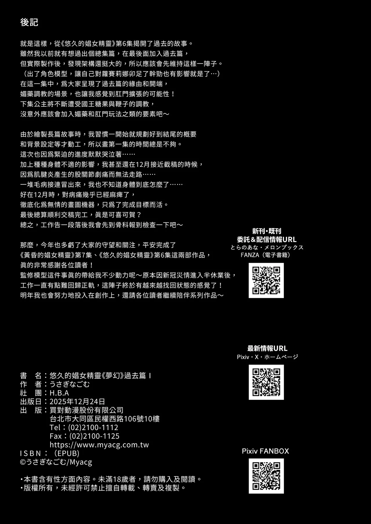 [H.B.A (Usagi Nagomu)] Yuukyuu no Shou Elf 6 <Mugen> Kako Hen I | 悠久的娼女精靈《夢幻》過去篇I [Chinese] [Decensored] [Digital] Bildnummer 31