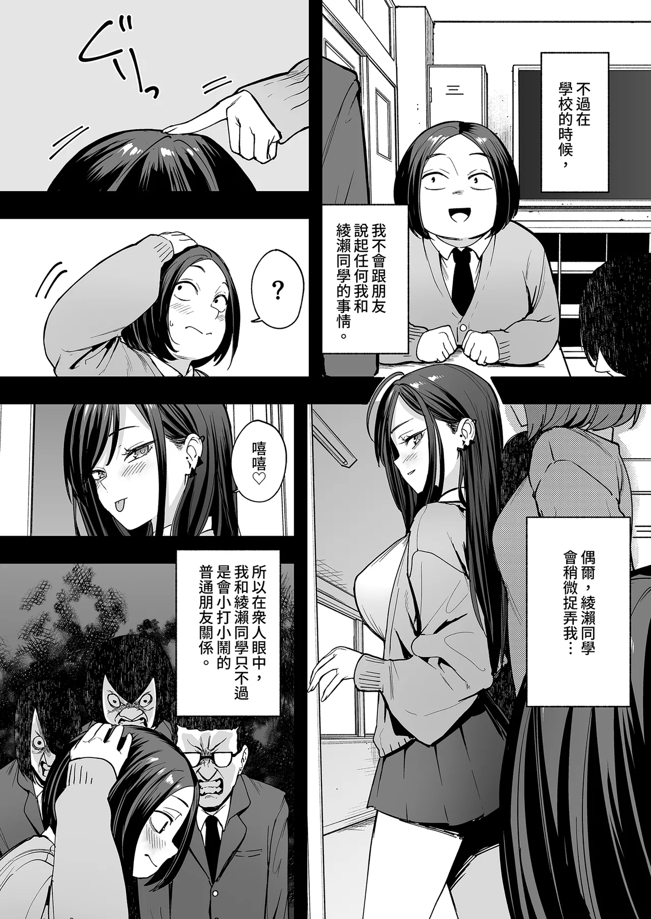 [Fuguta-ke] Otaku no Boku ga Ichigun Gal to Tsukiaerumade no Hanashi 2 | 御宅的我與極品校花的交往之路2 [Chinese] [Decensored] [Digital] 이미지 번호 10