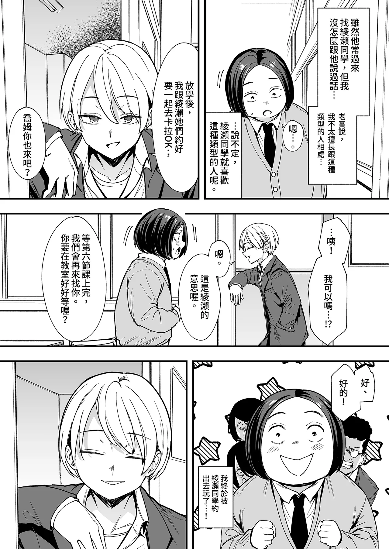 [Fuguta-ke] Otaku no Boku ga Ichigun Gal to Tsukiaerumade no Hanashi 2 | 御宅的我與極品校花的交往之路2 [Chinese] [Decensored] [Digital] 이미지 번호 22