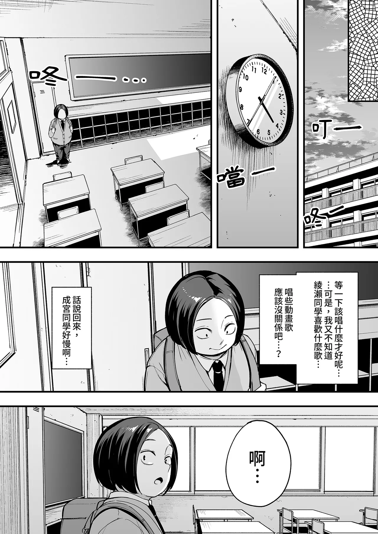 [Fuguta-ke] Otaku no Boku ga Ichigun Gal to Tsukiaerumade no Hanashi 2 | 御宅的我與極品校花的交往之路2 [Chinese] [Decensored] [Digital] 이미지 번호 23