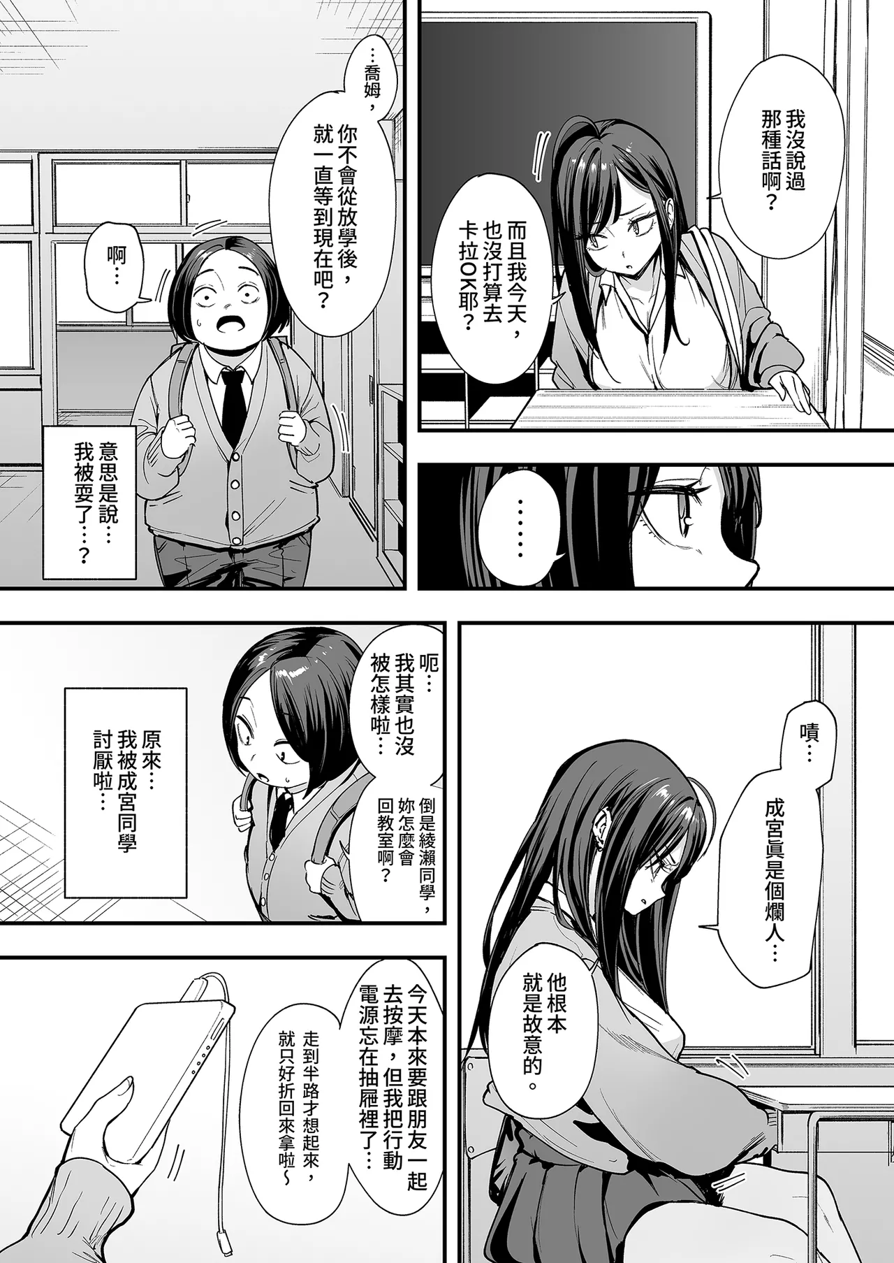 [Fuguta-ke] Otaku no Boku ga Ichigun Gal to Tsukiaerumade no Hanashi 2 | 御宅的我與極品校花的交往之路2 [Chinese] [Decensored] [Digital] 이미지 번호 25