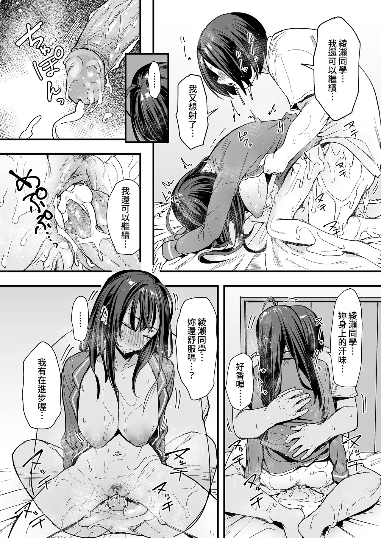 [Fuguta-ke] Otaku no Boku ga Ichigun Gal to Tsukiaerumade no Hanashi 2 | 御宅的我與極品校花的交往之路2 [Chinese] [Decensored] [Digital] 이미지 번호 76