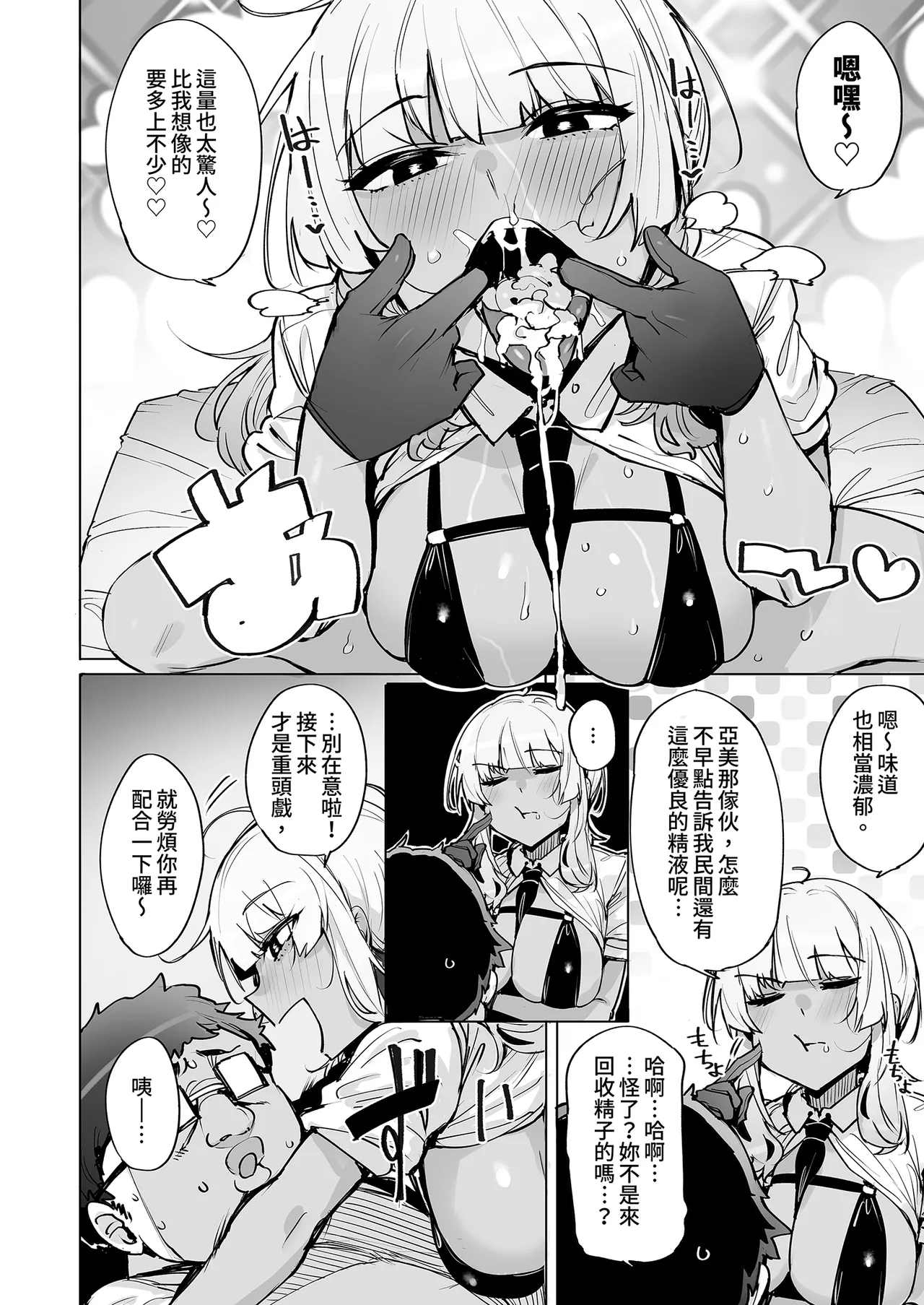 [wakamaker (wakamesan)] Anata no Semen Kaishuu Shimasu 2 | 種子回收派遣員2 [Chinese] [Decensored] [Digital] 이미지 번호 12