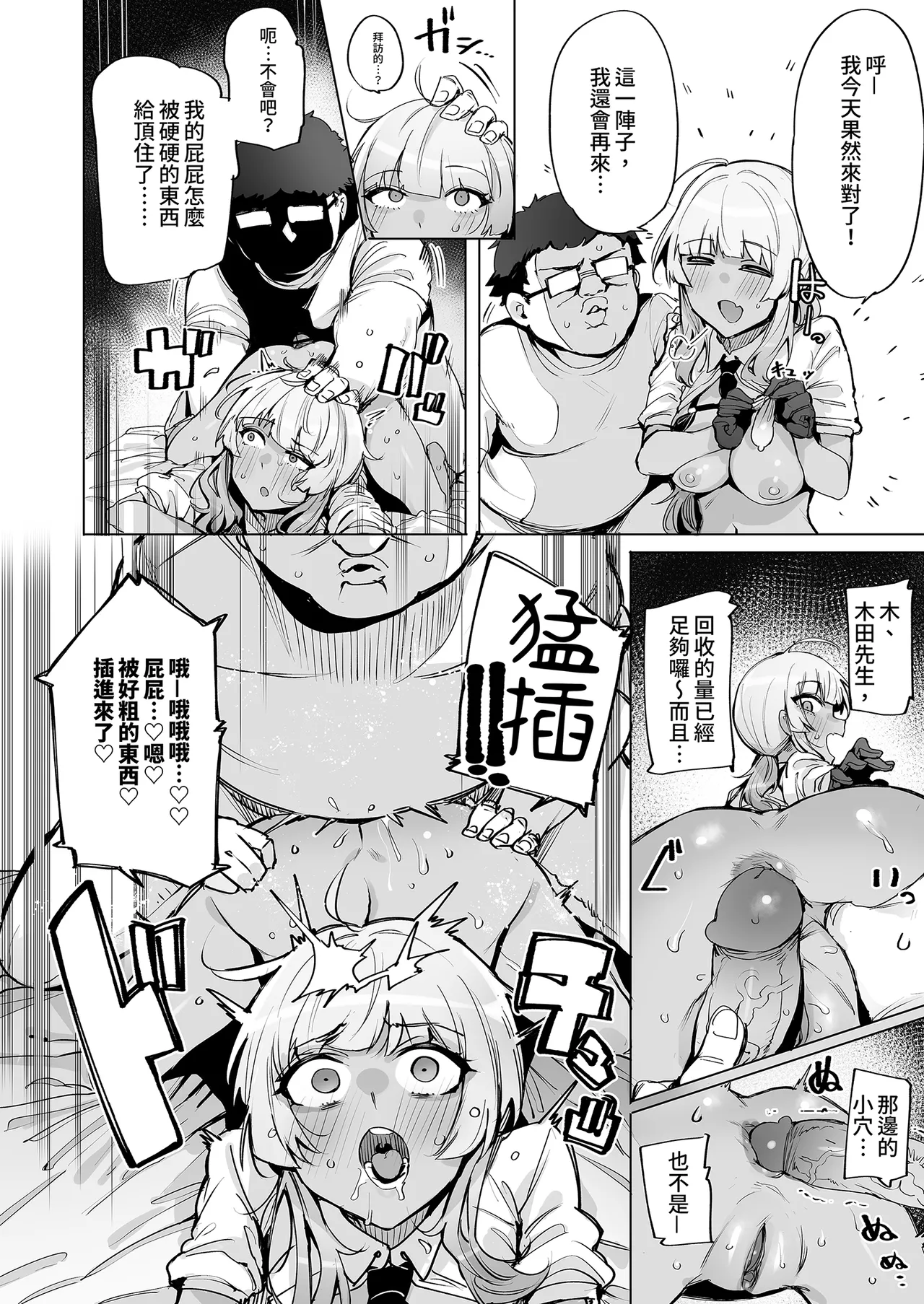 [wakamaker (wakamesan)] Anata no Semen Kaishuu Shimasu 2 | 種子回收派遣員2 [Chinese] [Decensored] [Digital] 이미지 번호 22