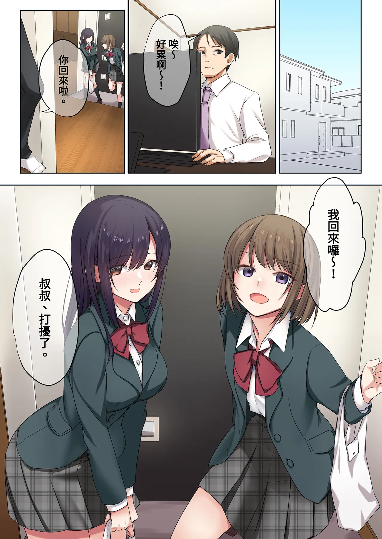 [Yamanashimusume.(Shitsuji)] Musume ga Fuzai no Aida, Musume no Tomodachi to Nakadashi Sex Shimakurimashita 1 | 在無人打擾的時刻，與她的朋友共享禁忌時光。1 [Chinese] [Decensored] [Digital] image number 5