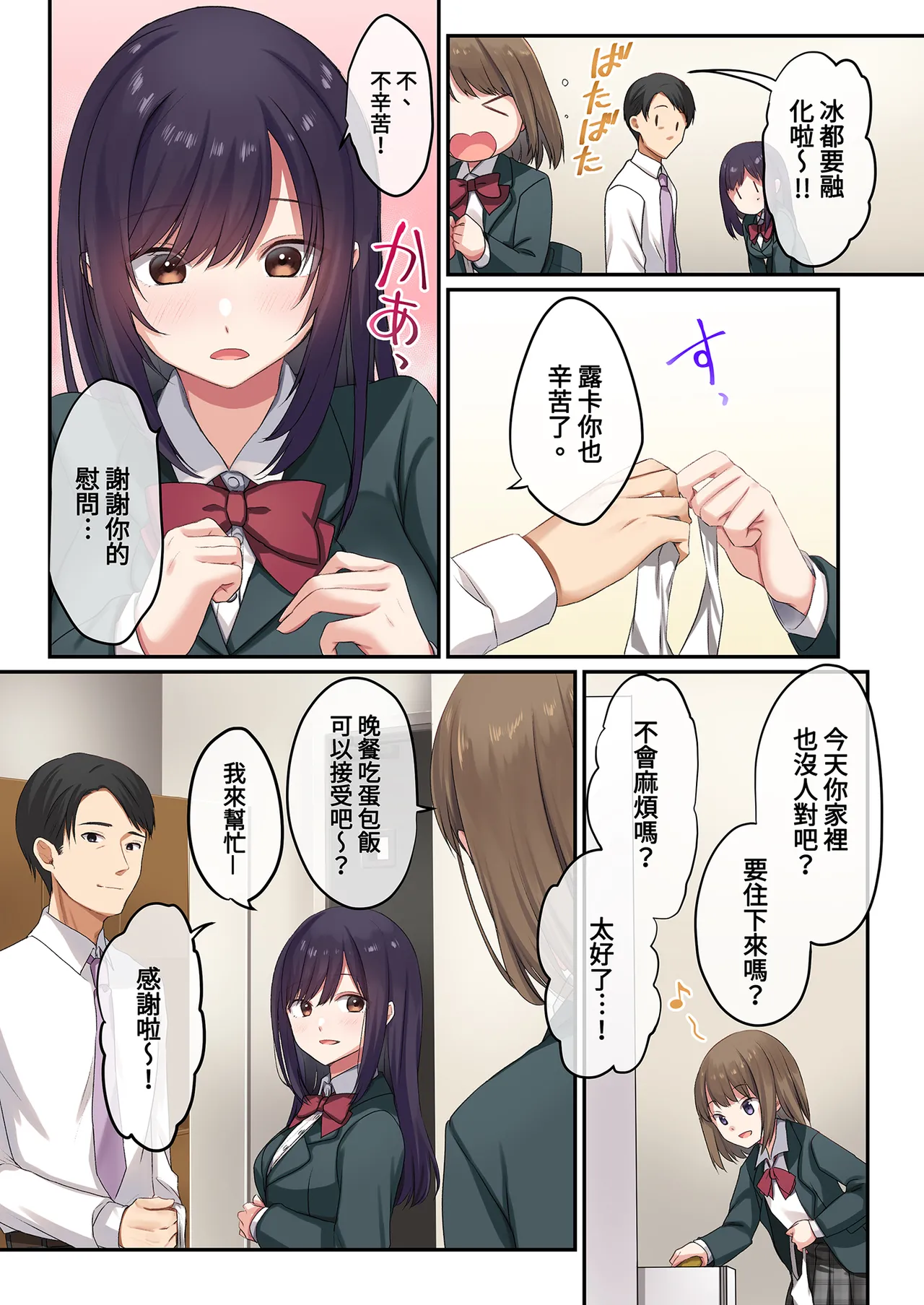 [Yamanashimusume.(Shitsuji)] Musume ga Fuzai no Aida, Musume no Tomodachi to Nakadashi Sex Shimakurimashita 1 | 在無人打擾的時刻，與她的朋友共享禁忌時光。1 [Chinese] [Decensored] [Digital] image number 6