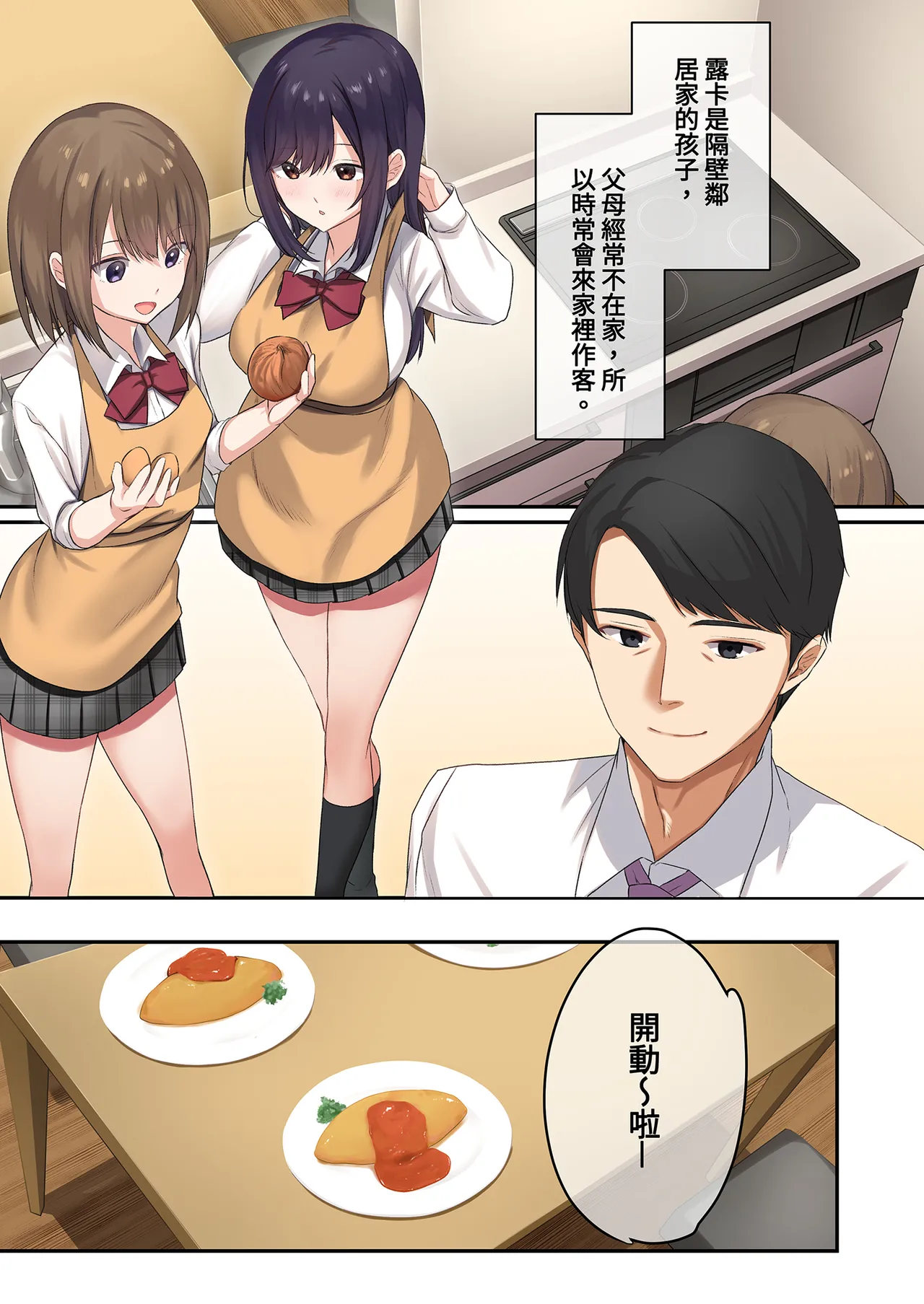 [Yamanashimusume.(Shitsuji)] Musume ga Fuzai no Aida, Musume no Tomodachi to Nakadashi Sex Shimakurimashita 1 | 在無人打擾的時刻，與她的朋友共享禁忌時光。1 [Chinese] [Decensored] [Digital] image number 7