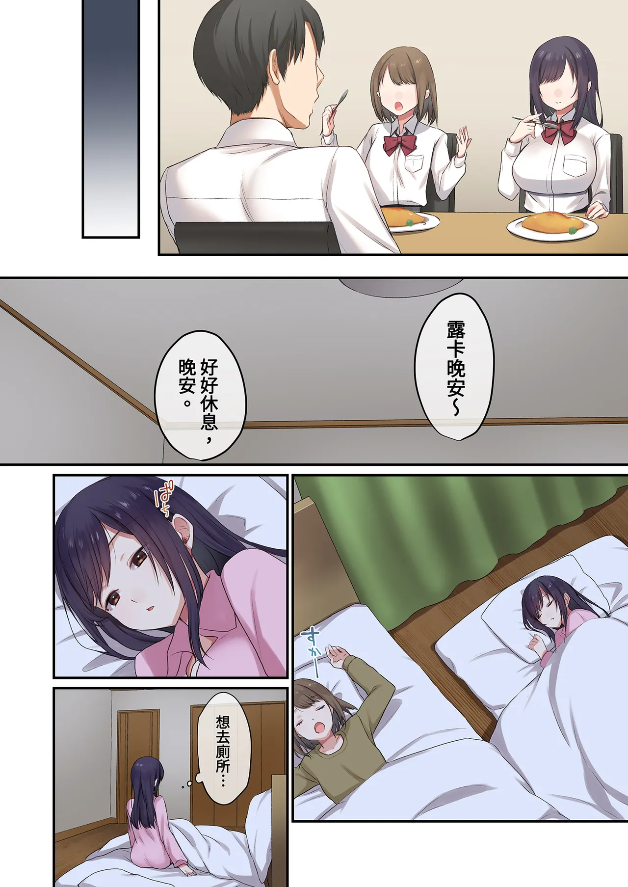 [Yamanashimusume.(Shitsuji)] Musume ga Fuzai no Aida, Musume no Tomodachi to Nakadashi Sex Shimakurimashita 1 | 在無人打擾的時刻，與她的朋友共享禁忌時光。1 [Chinese] [Decensored] [Digital] image number 8