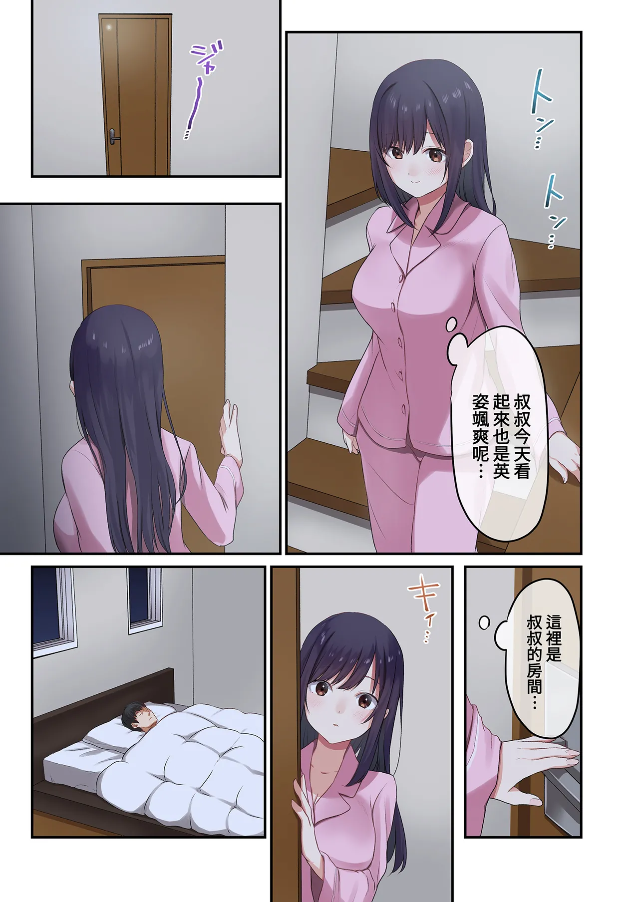 [Yamanashimusume.(Shitsuji)] Musume ga Fuzai no Aida, Musume no Tomodachi to Nakadashi Sex Shimakurimashita 1 | 在無人打擾的時刻，與她的朋友共享禁忌時光。1 [Chinese] [Decensored] [Digital] image number 9