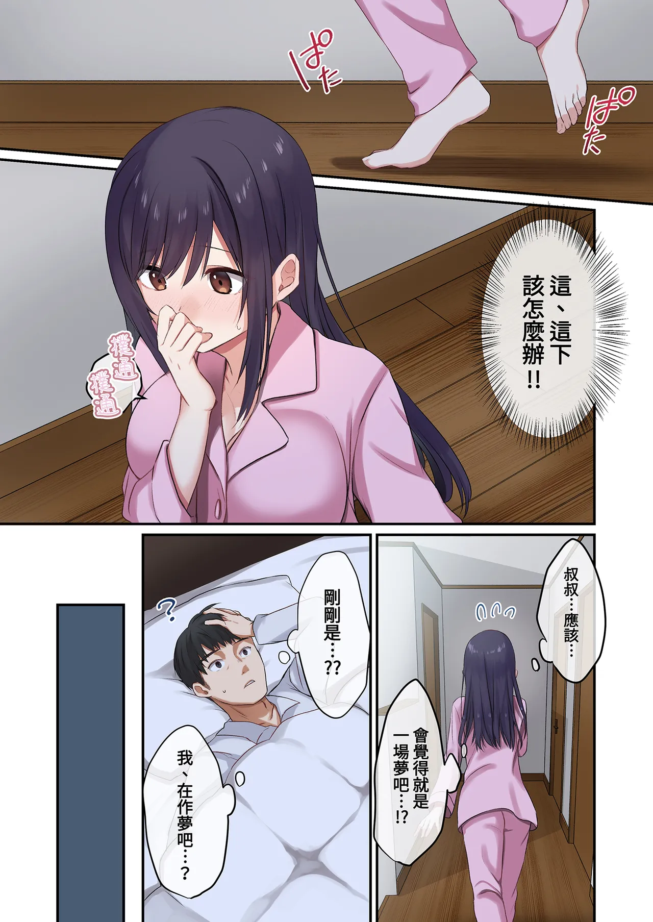 [Yamanashimusume.(Shitsuji)] Musume ga Fuzai no Aida, Musume no Tomodachi to Nakadashi Sex Shimakurimashita 1 | 在無人打擾的時刻，與她的朋友共享禁忌時光。1 [Chinese] [Decensored] [Digital] image number 13