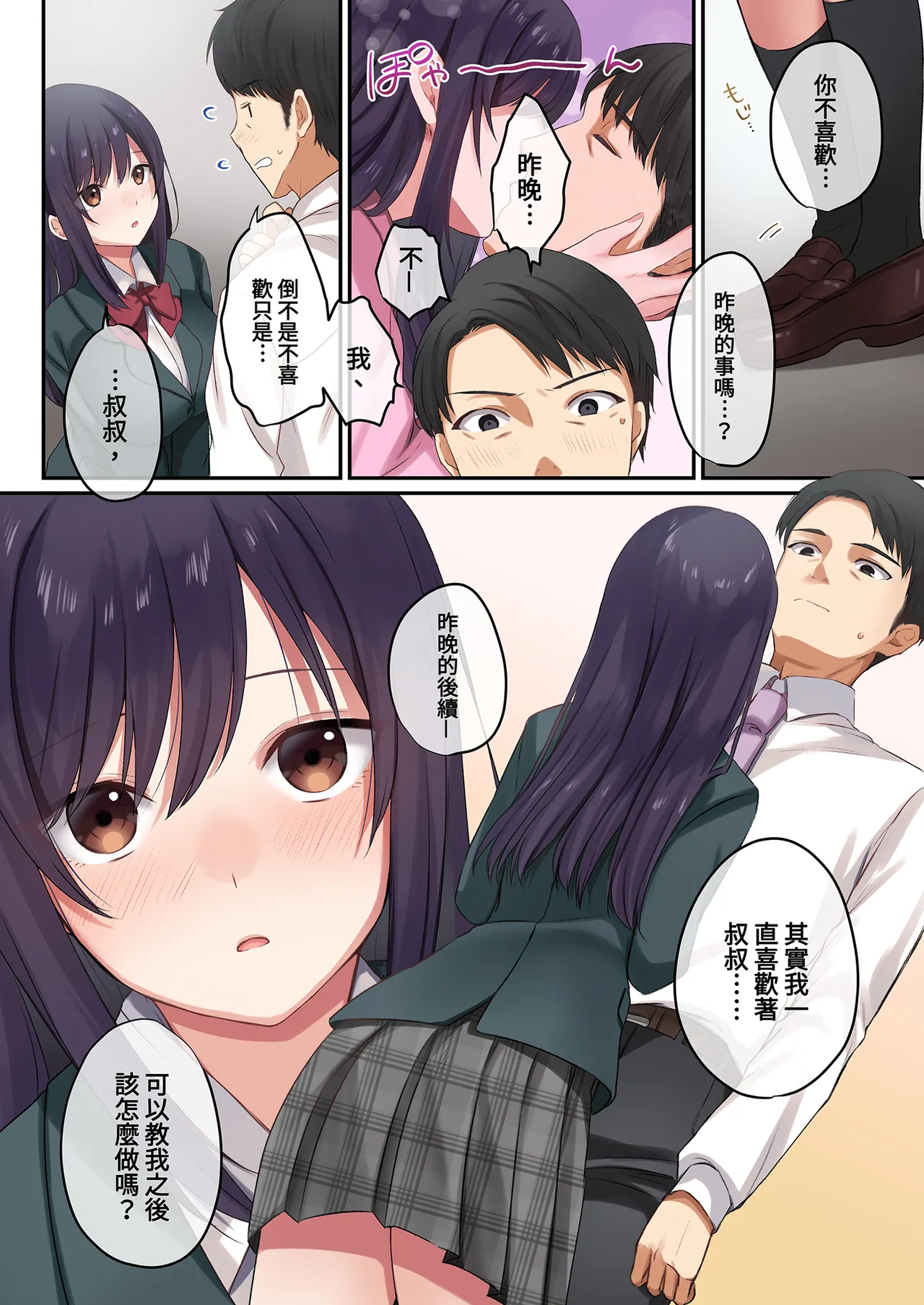 [Yamanashimusume.(Shitsuji)] Musume ga Fuzai no Aida, Musume no Tomodachi to Nakadashi Sex Shimakurimashita 1 | 在無人打擾的時刻，與她的朋友共享禁忌時光。1 [Chinese] [Decensored] [Digital] image number 16