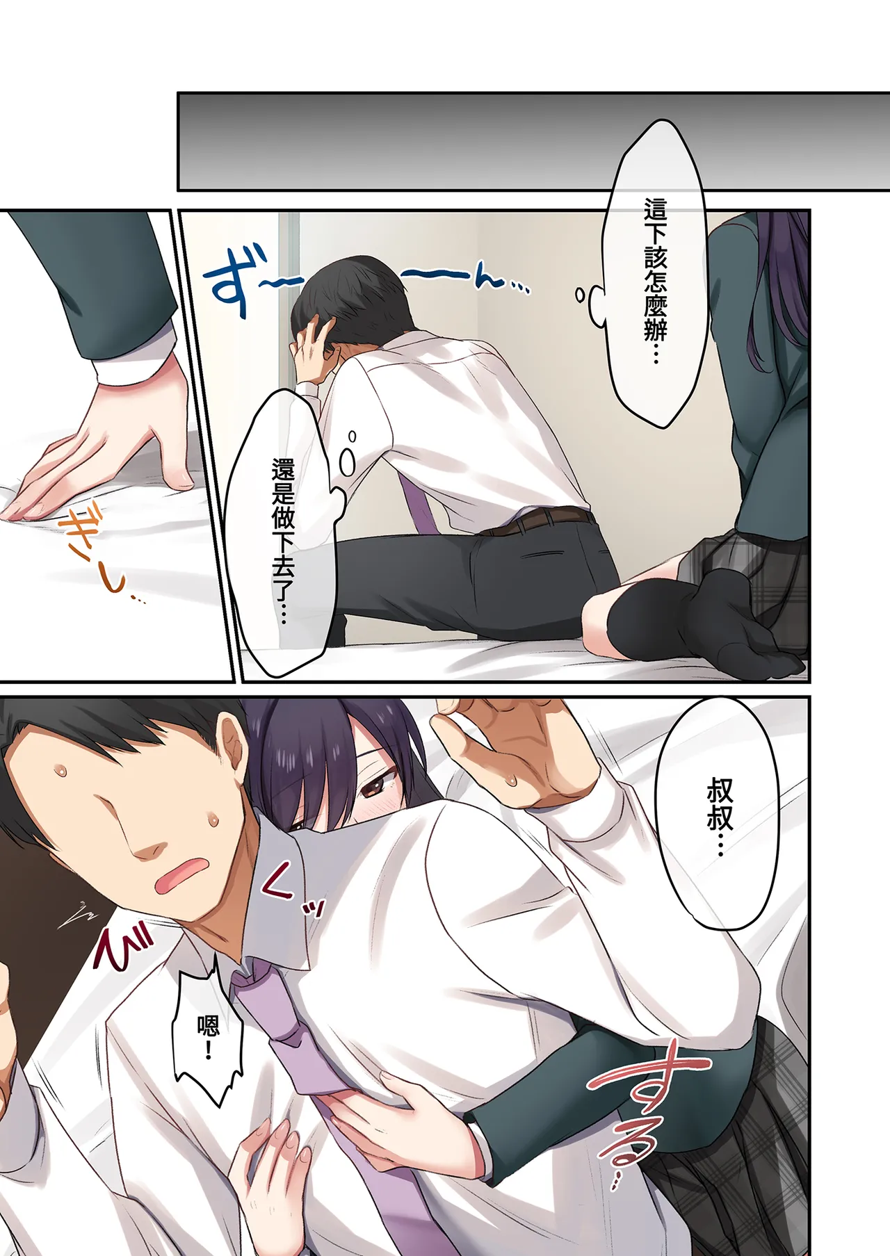 [Yamanashimusume.(Shitsuji)] Musume ga Fuzai no Aida, Musume no Tomodachi to Nakadashi Sex Shimakurimashita 1 | 在無人打擾的時刻，與她的朋友共享禁忌時光。1 [Chinese] [Decensored] [Digital] image number 31