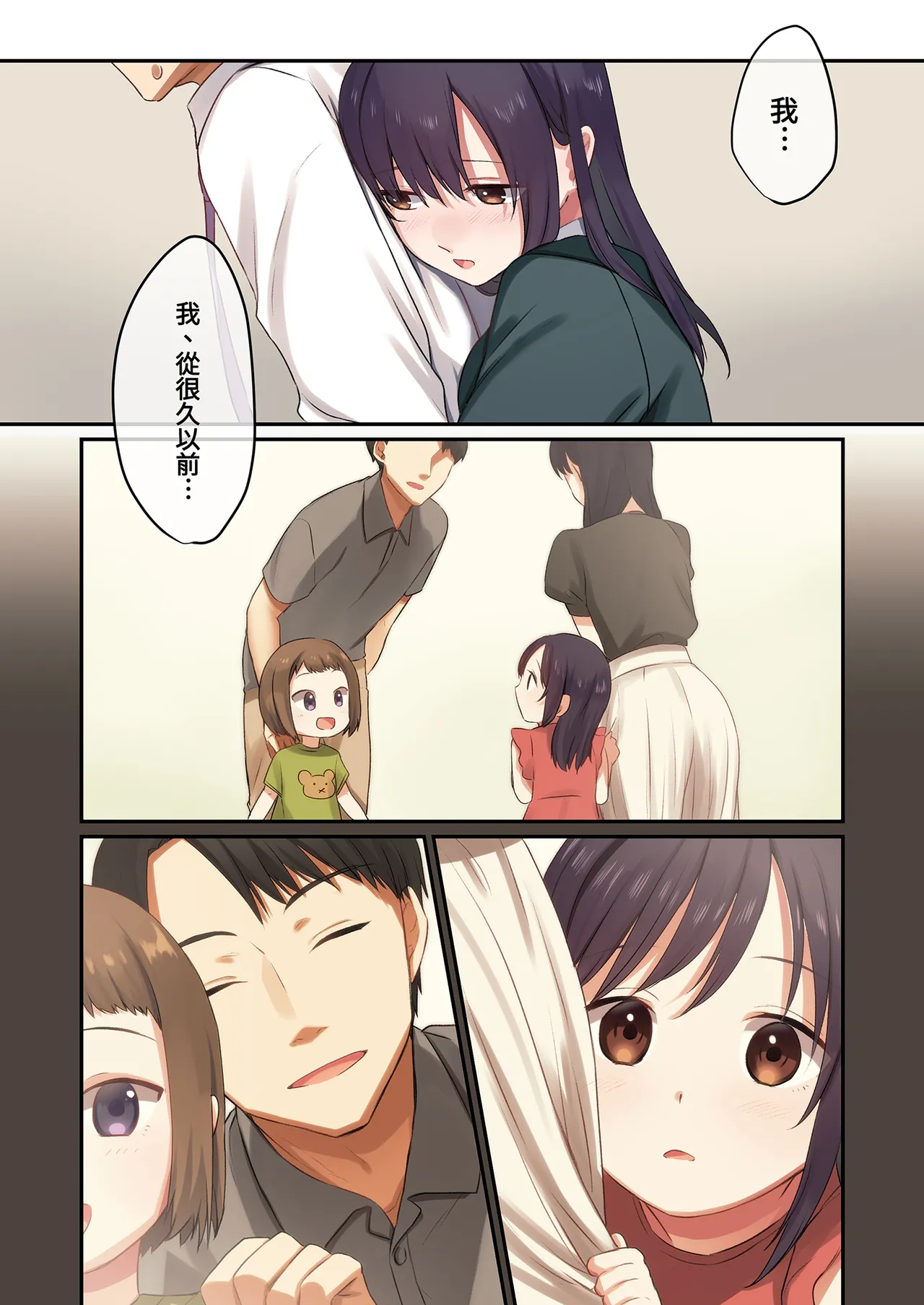 [Yamanashimusume.(Shitsuji)] Musume ga Fuzai no Aida, Musume no Tomodachi to Nakadashi Sex Shimakurimashita 1 | 在無人打擾的時刻，與她的朋友共享禁忌時光。1 [Chinese] [Decensored] [Digital] image number 32