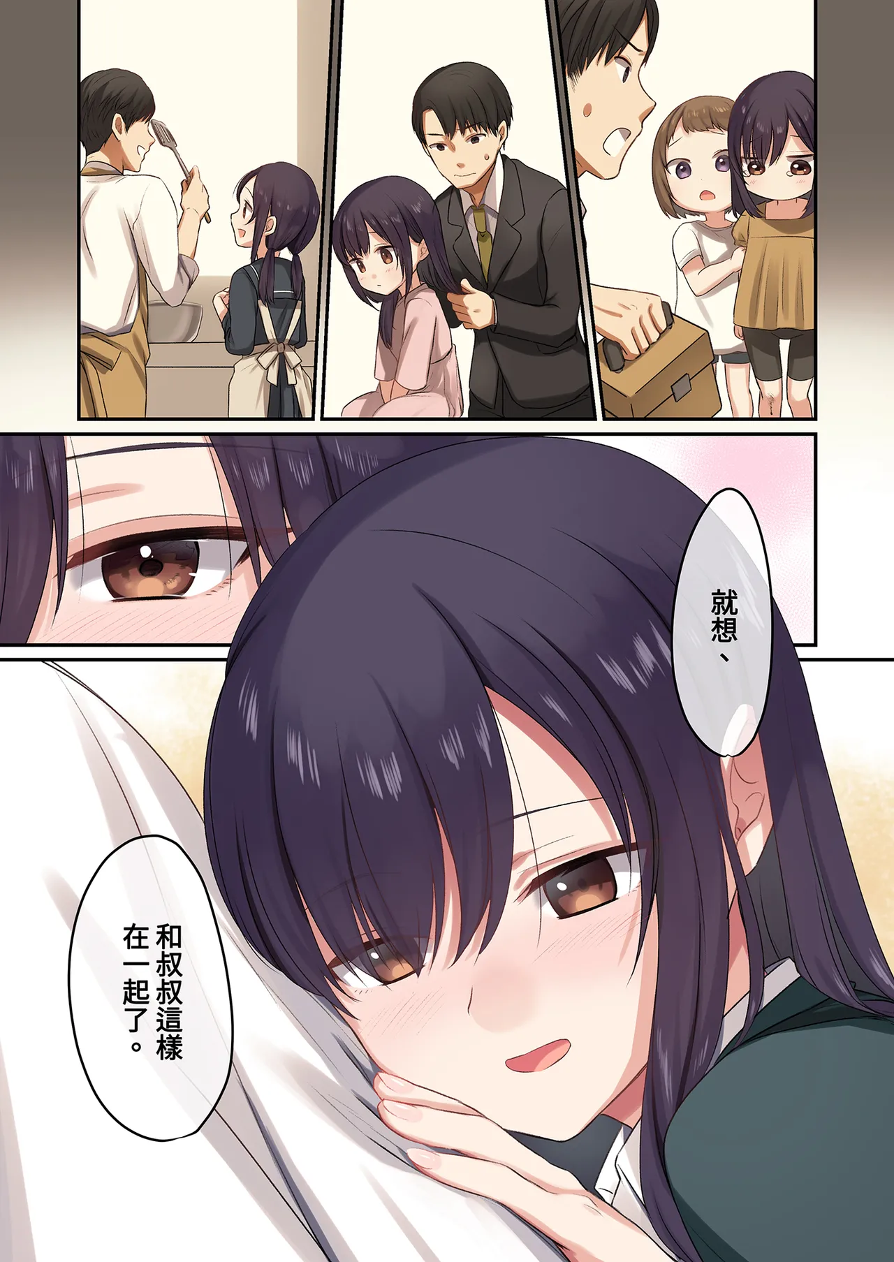 [Yamanashimusume.(Shitsuji)] Musume ga Fuzai no Aida, Musume no Tomodachi to Nakadashi Sex Shimakurimashita 1 | 在無人打擾的時刻，與她的朋友共享禁忌時光。1 [Chinese] [Decensored] [Digital] image number 33