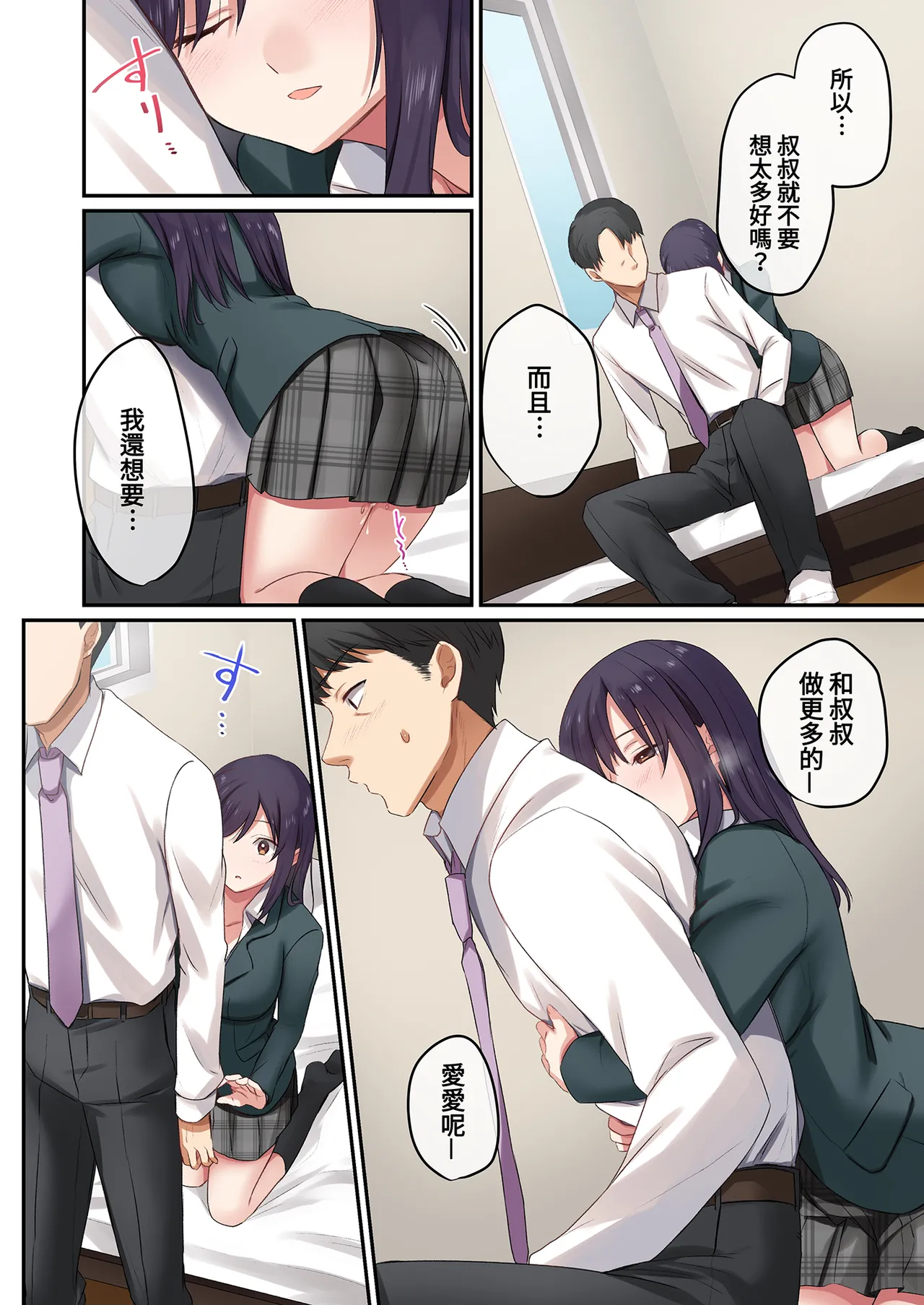 [Yamanashimusume.(Shitsuji)] Musume ga Fuzai no Aida, Musume no Tomodachi to Nakadashi Sex Shimakurimashita 1 | 在無人打擾的時刻，與她的朋友共享禁忌時光。1 [Chinese] [Decensored] [Digital] image number 34