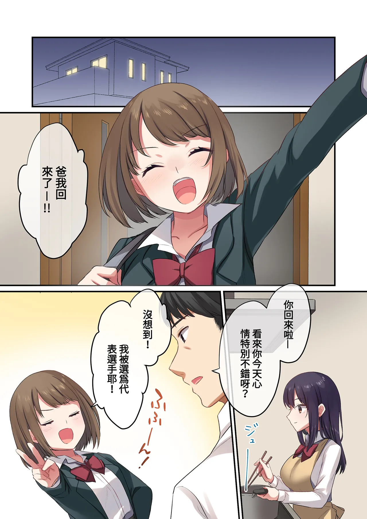 [Yamanashimusume.(Shitsuji)] Musume ga Fuzai no Aida, Musume no Tomodachi to Nakadashi Sex Shimakurimashita 1 | 在無人打擾的時刻，與她的朋友共享禁忌時光。1 [Chinese] [Decensored] [Digital] image number 61