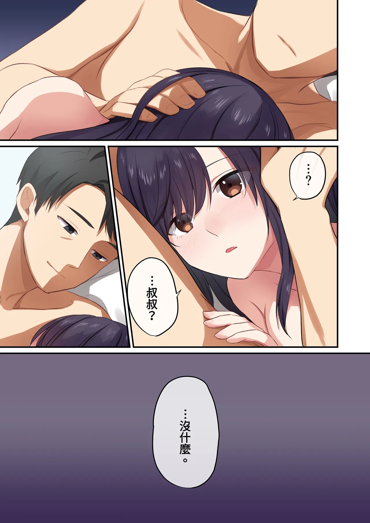 [Yamanashimusume.(Shitsuji)] Musume ga Fuzai no Aida, Musume no Tomodachi to Nakadashi Sex Shimakurimashita 1 | 在無人打擾的時刻，與她的朋友共享禁忌時光。1 [Chinese] [Decensored] [Digital] image number 65