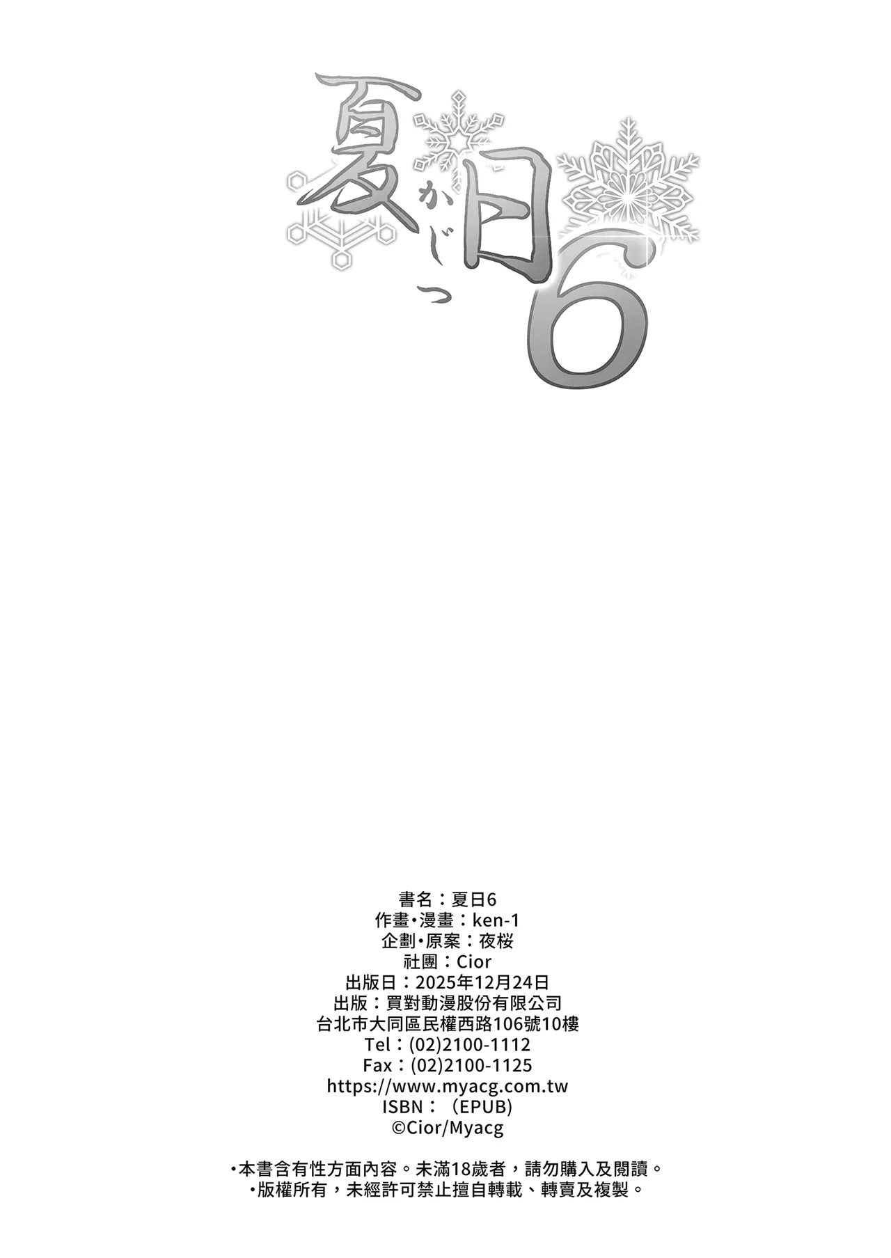 [Cior (Ken-1)] Kajitsu 6 [Chinese] [Decensored] [Digital] 画像番号 34