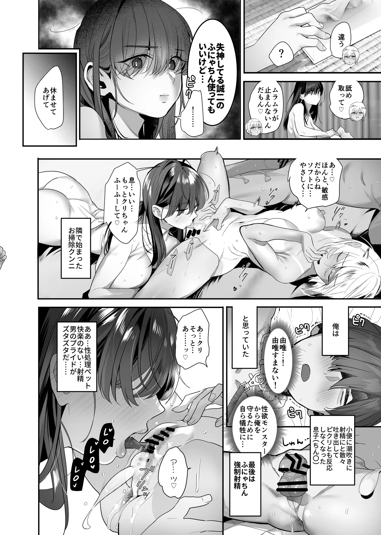 [ROUTE1 (Taira Tsukune)] Zoku Boku ga Iinari Gyaru to NTR Gyaru no Seishori Pet ni Ochite kara 2 - Otonari Pet to Swapping suru Hanashi- [Digital] изображение № 44