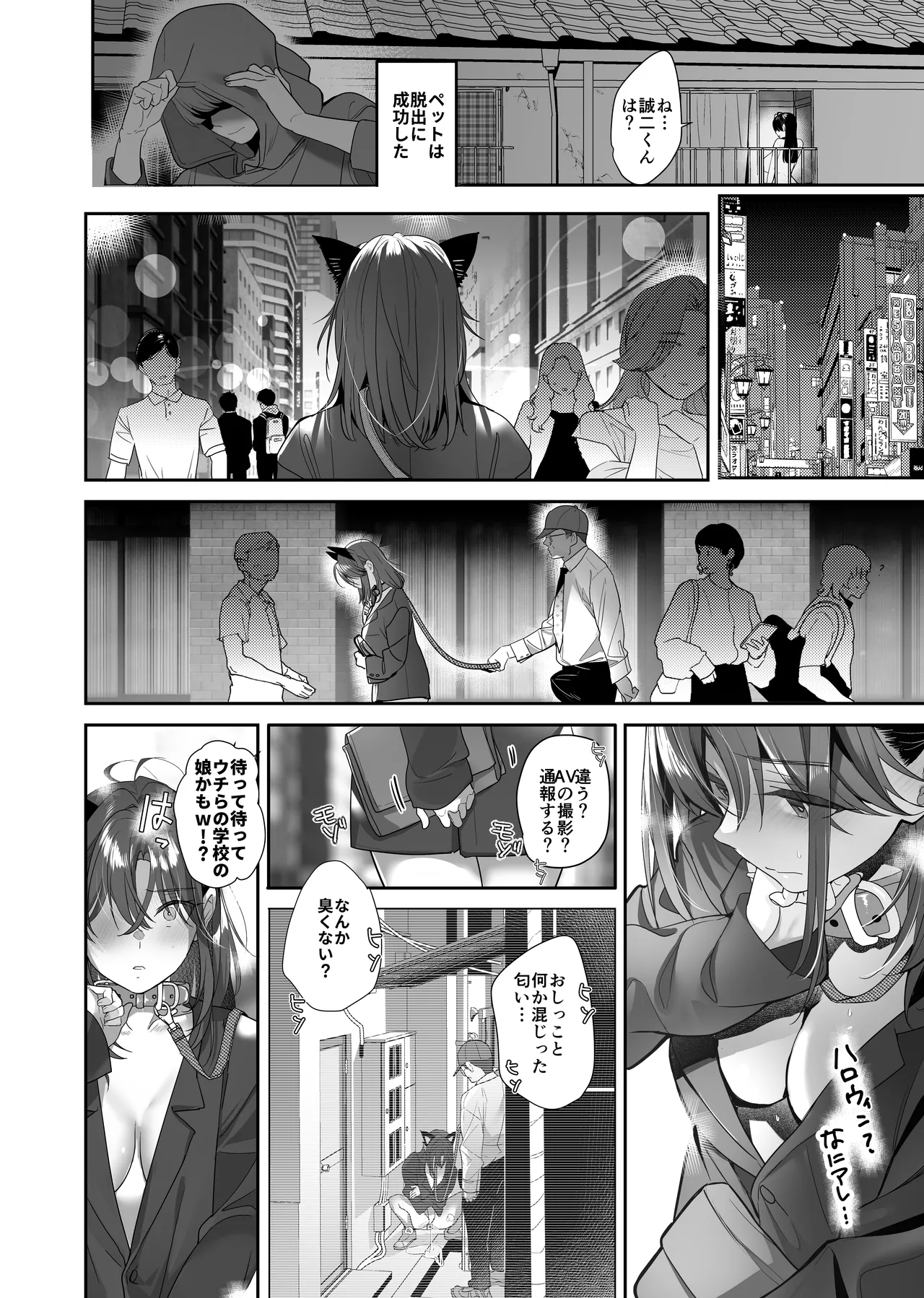 [ROUTE1 (Taira Tsukune)] Zoku Boku ga Iinari Gyaru to NTR Gyaru no Seishori Pet ni Ochite kara 2 - Otonari Pet to Swapping suru Hanashi- [Digital] изображение № 46