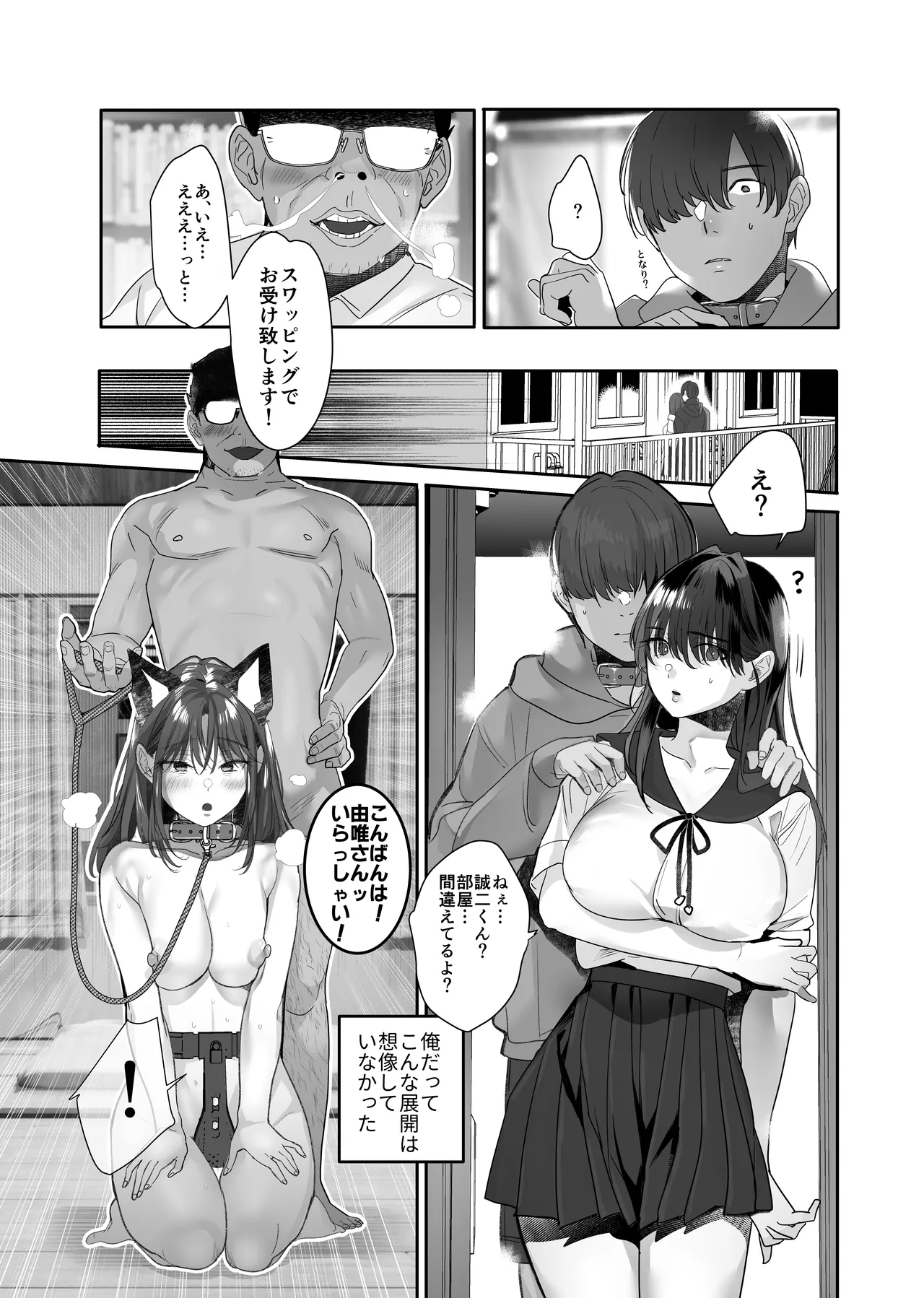 [ROUTE1 (Taira Tsukune)] Zoku Boku ga Iinari Gyaru to NTR Gyaru no Seishori Pet ni Ochite kara 2 - Otonari Pet to Swapping suru Hanashi- [Digital] изображение № 57