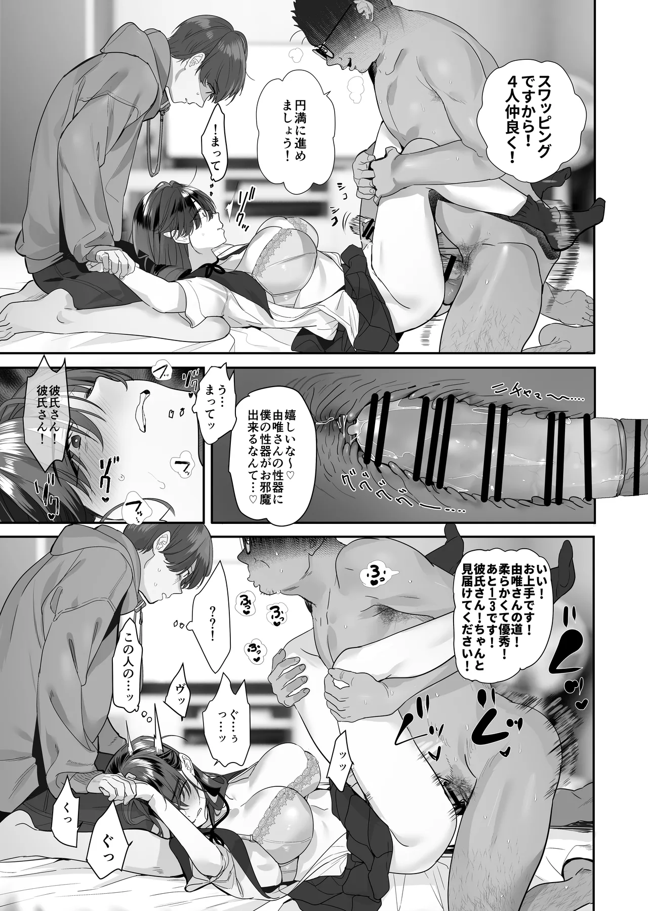 [ROUTE1 (Taira Tsukune)] Zoku Boku ga Iinari Gyaru to NTR Gyaru no Seishori Pet ni Ochite kara 2 - Otonari Pet to Swapping suru Hanashi- [Digital] изображение № 61