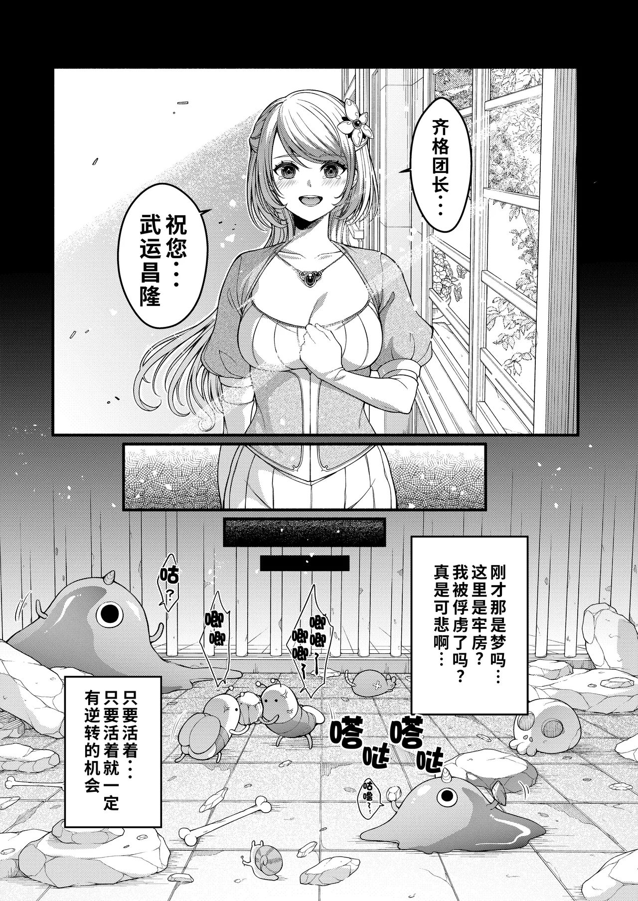 [Amulai Okashi Seisakusho (Shishamon)] Akuochi Kishi no Gaisen | 恶堕骑士的凯旋 [Chinese] 이미지 번호 7