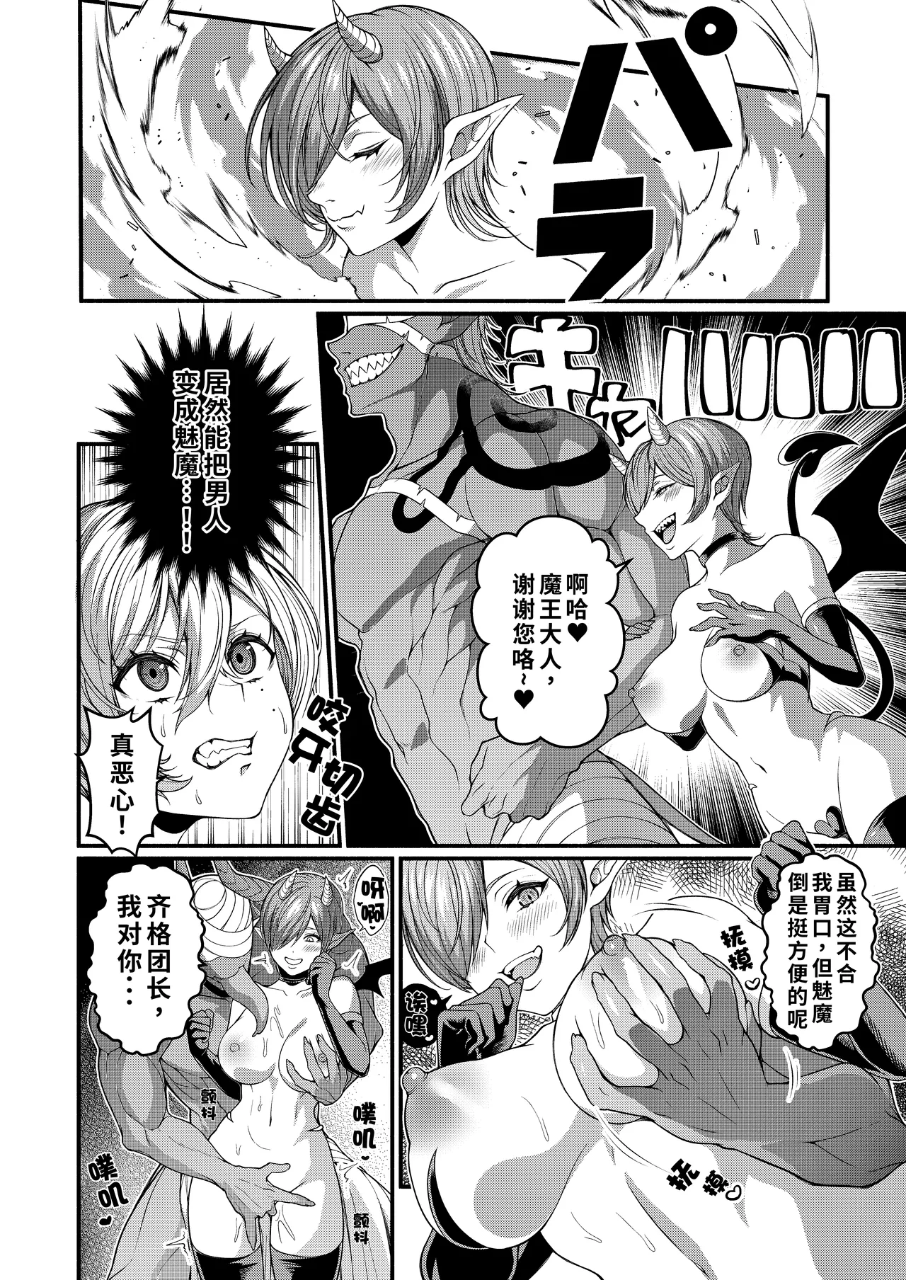 [Amulai Okashi Seisakusho (Shishamon)] Akuochi Kishi no Gaisen | 恶堕骑士的凯旋 [Chinese] 이미지 번호 10