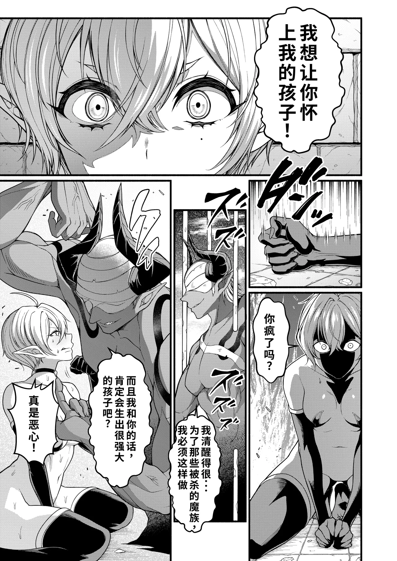 [Amulai Okashi Seisakusho (Shishamon)] Akuochi Kishi no Gaisen | 恶堕骑士的凯旋 [Chinese] 이미지 번호 11