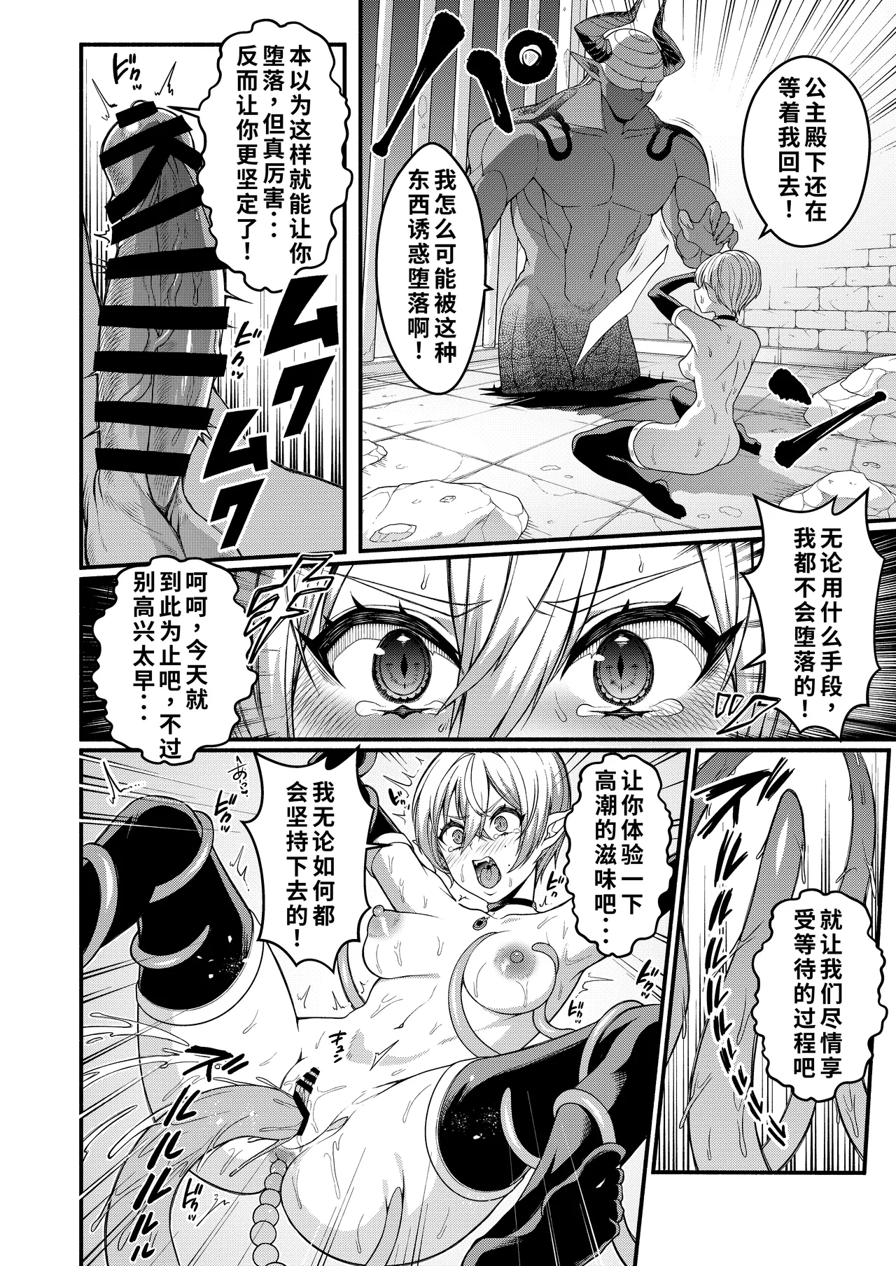 [Amulai Okashi Seisakusho (Shishamon)] Akuochi Kishi no Gaisen | 恶堕骑士的凯旋 [Chinese] 이미지 번호 18