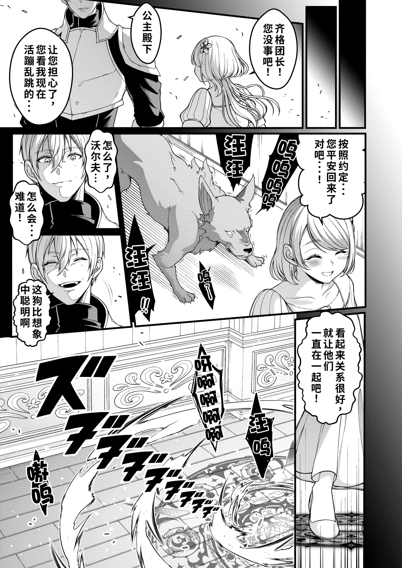 [Amulai Okashi Seisakusho (Shishamon)] Akuochi Kishi no Gaisen | 恶堕骑士的凯旋 [Chinese] 이미지 번호 23