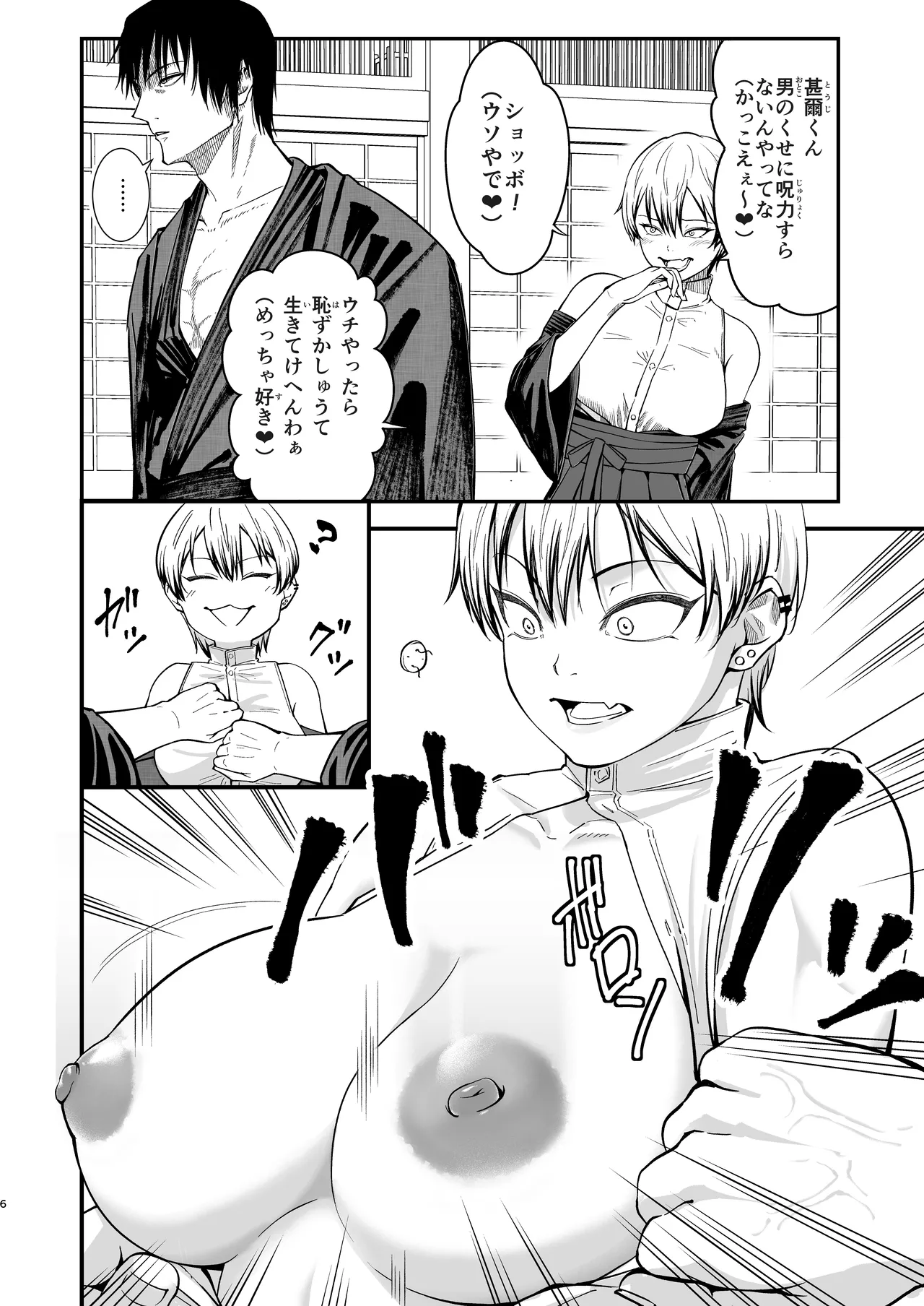 [Dhanyabad Kushi (Shirai Samoedo)] ドブメス (Jujutsu Kaisen) [Digital] image number 6