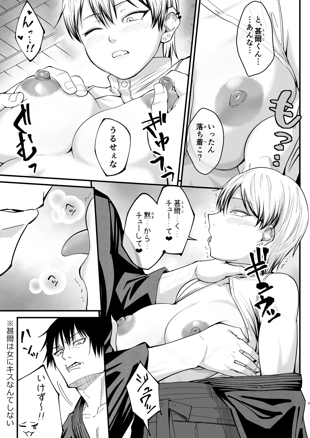 [Dhanyabad Kushi (Shirai Samoedo)] ドブメス (Jujutsu Kaisen) [Digital] image number 7