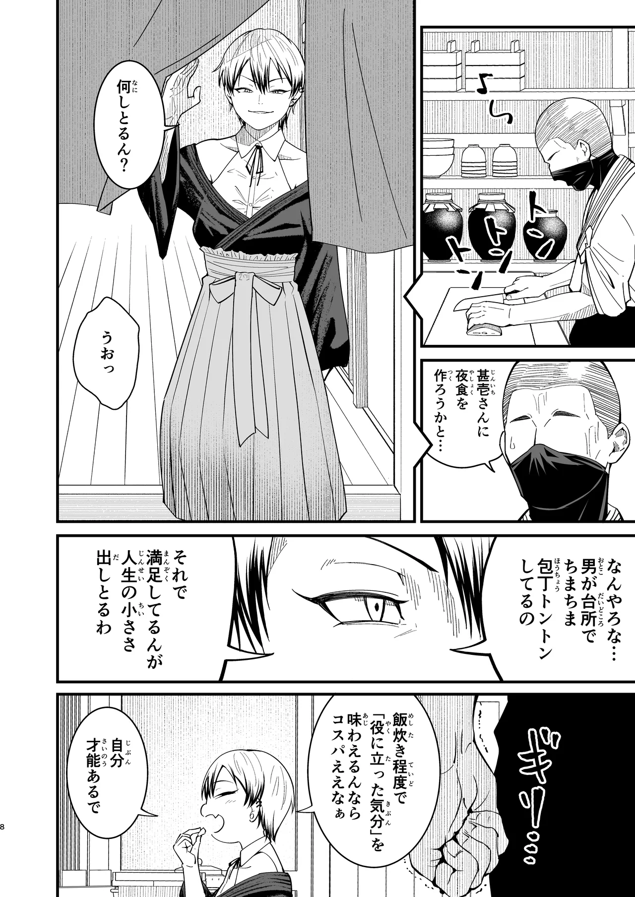 [Dhanyabad Kushi (Shirai Samoedo)] ドブメス (Jujutsu Kaisen) [Digital] image number 8