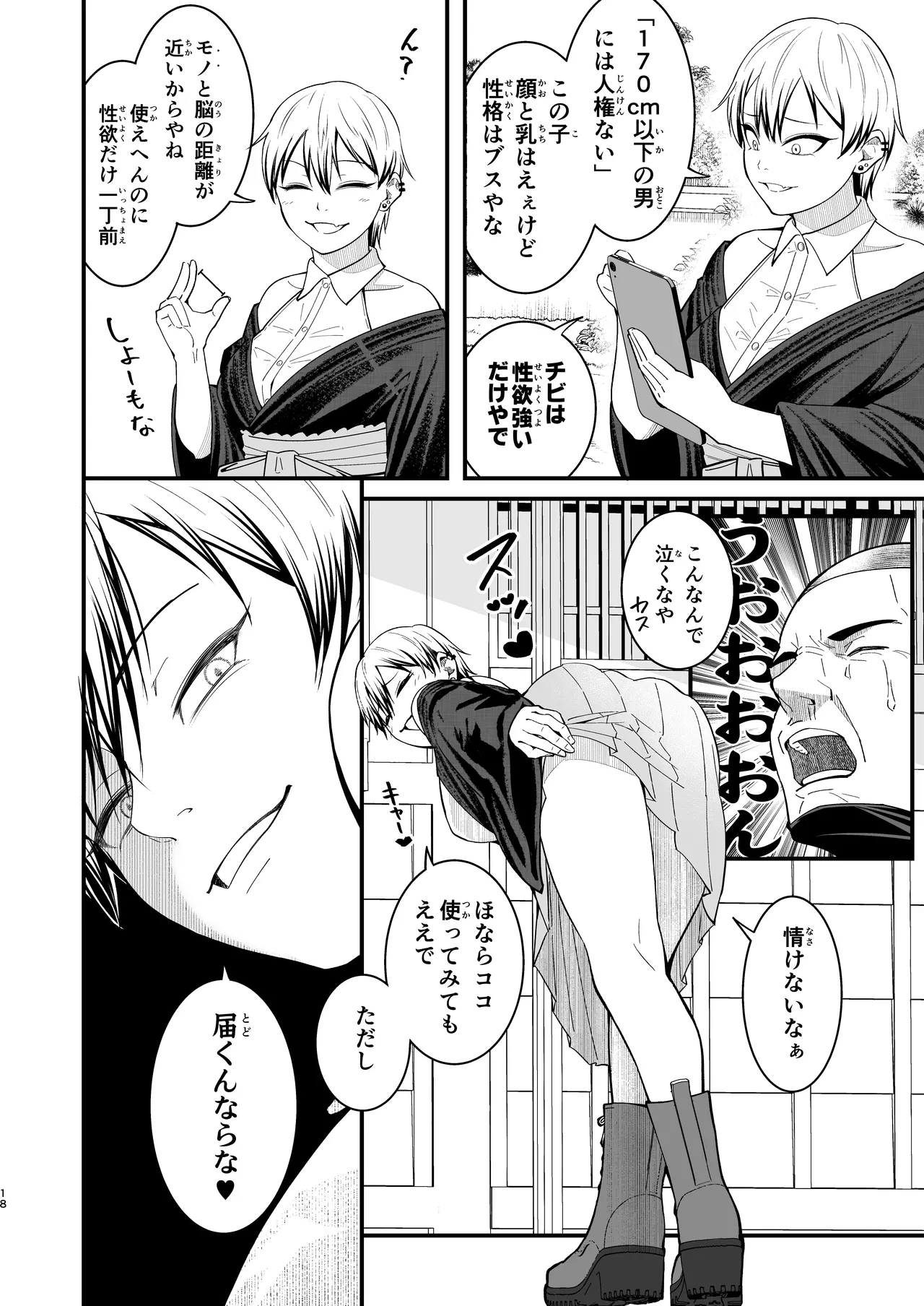 [Dhanyabad Kushi (Shirai Samoedo)] ドブメス (Jujutsu Kaisen) [Digital] image number 18