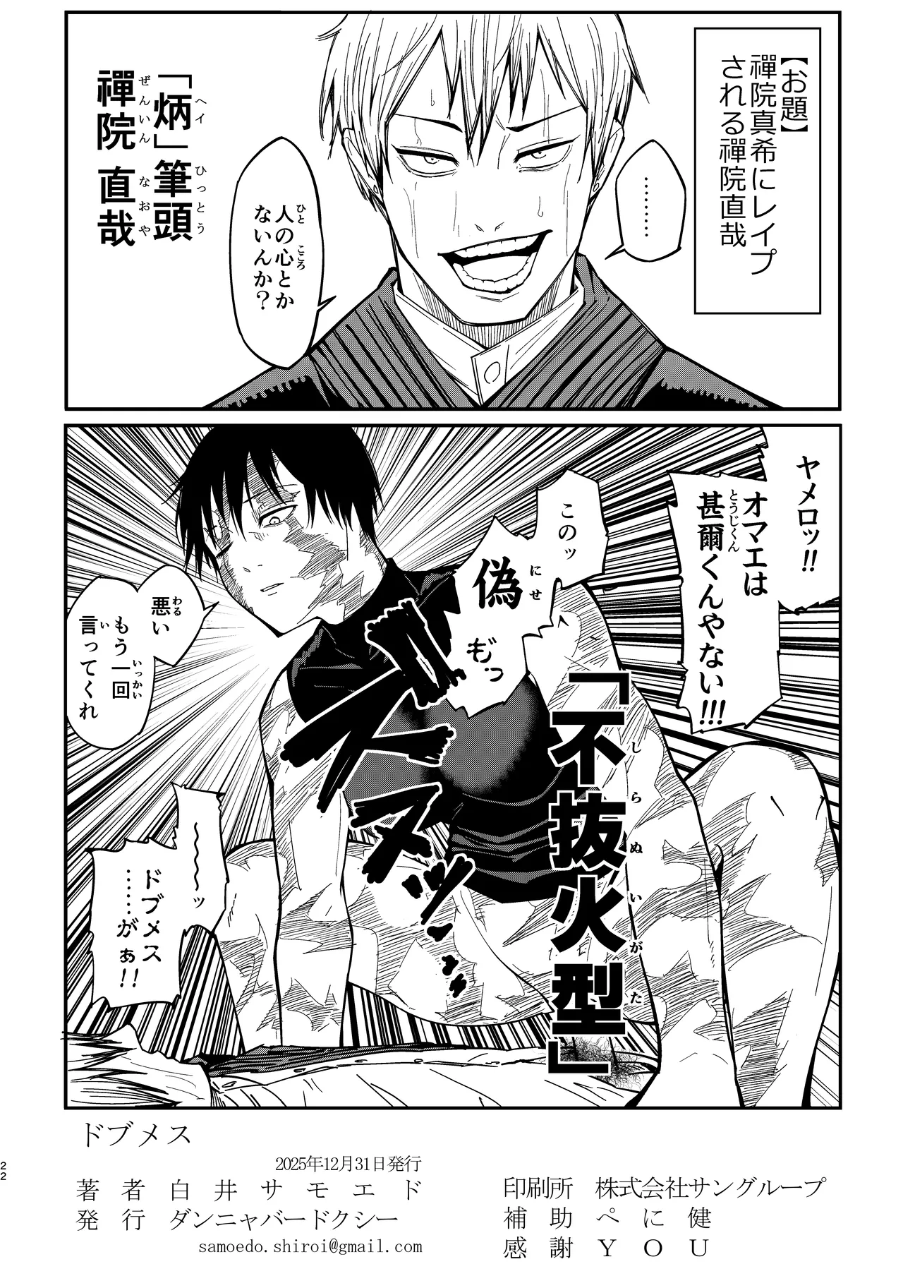 [Dhanyabad Kushi (Shirai Samoedo)] ドブメス (Jujutsu Kaisen) [Digital] image number 22