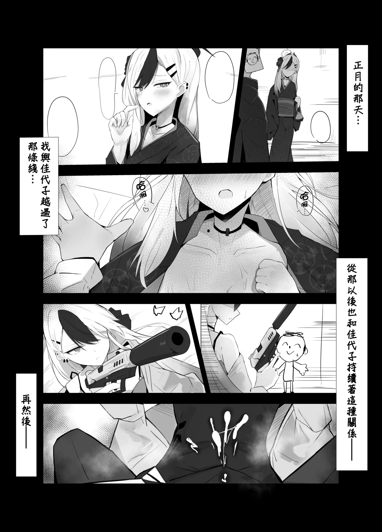 [surimiya (Tikuwa Zyousyou)] Kayoko Kizuna CounSto! | 佳代子・好感度・等級MAX! (Blue Archive) [Chinese] [一般通過云佳厨個人漢化] [Digital] 图片编号 3