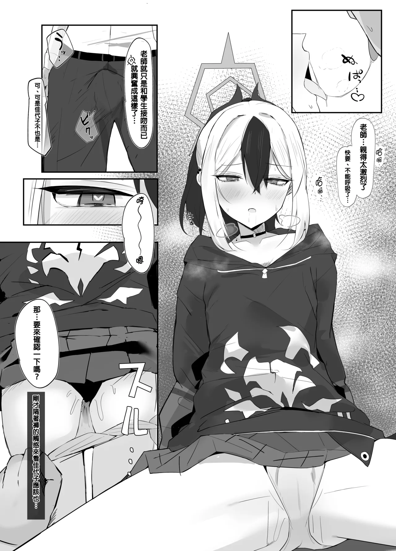 [surimiya (Tikuwa Zyousyou)] Kayoko Kizuna CounSto! | 佳代子・好感度・等級MAX! (Blue Archive) [Chinese] [一般通過云佳厨個人漢化] [Digital] 图片编号 8