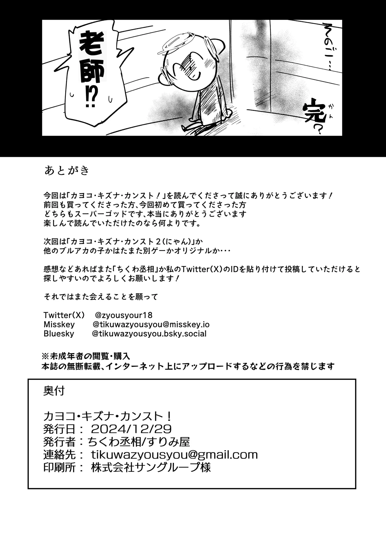 [surimiya (Tikuwa Zyousyou)] Kayoko Kizuna CounSto! | 佳代子・好感度・等級MAX! (Blue Archive) [Chinese] [一般通過云佳厨個人漢化] [Digital] 图片编号 22