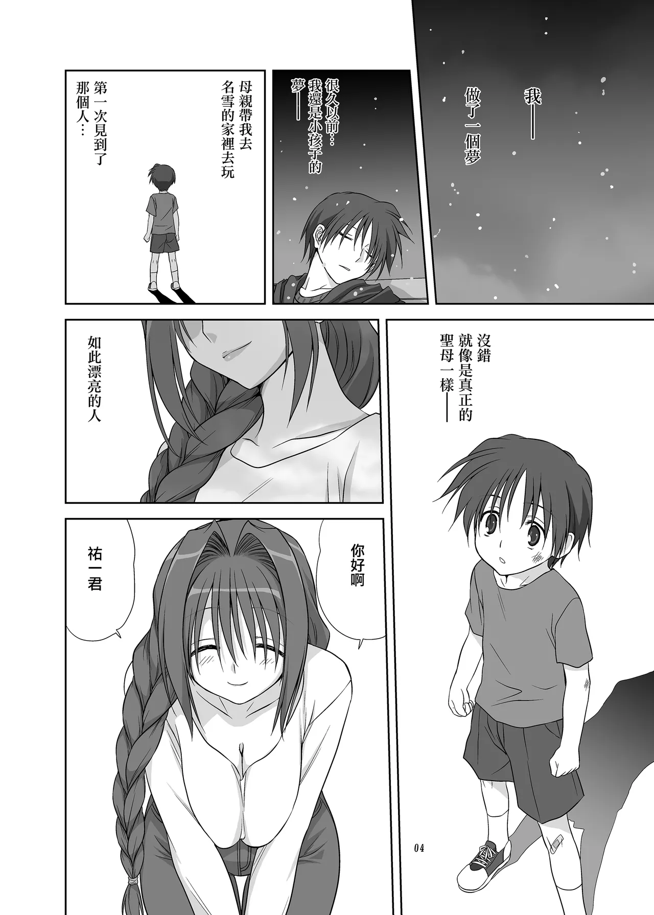 [Mitarashi Club (Mitarashi Kousei)] Akiko-san to Issho 4 (Kanon) [Chinese] [无毒汉化组] [Digital] image number 3