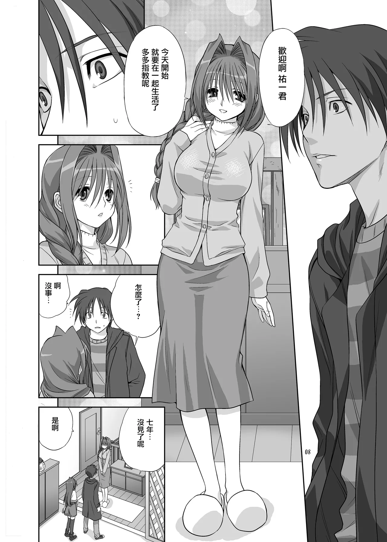 [Mitarashi Club (Mitarashi Kousei)] Akiko-san to Issho 4 (Kanon) [Chinese] [无毒汉化组] [Digital] image number 7