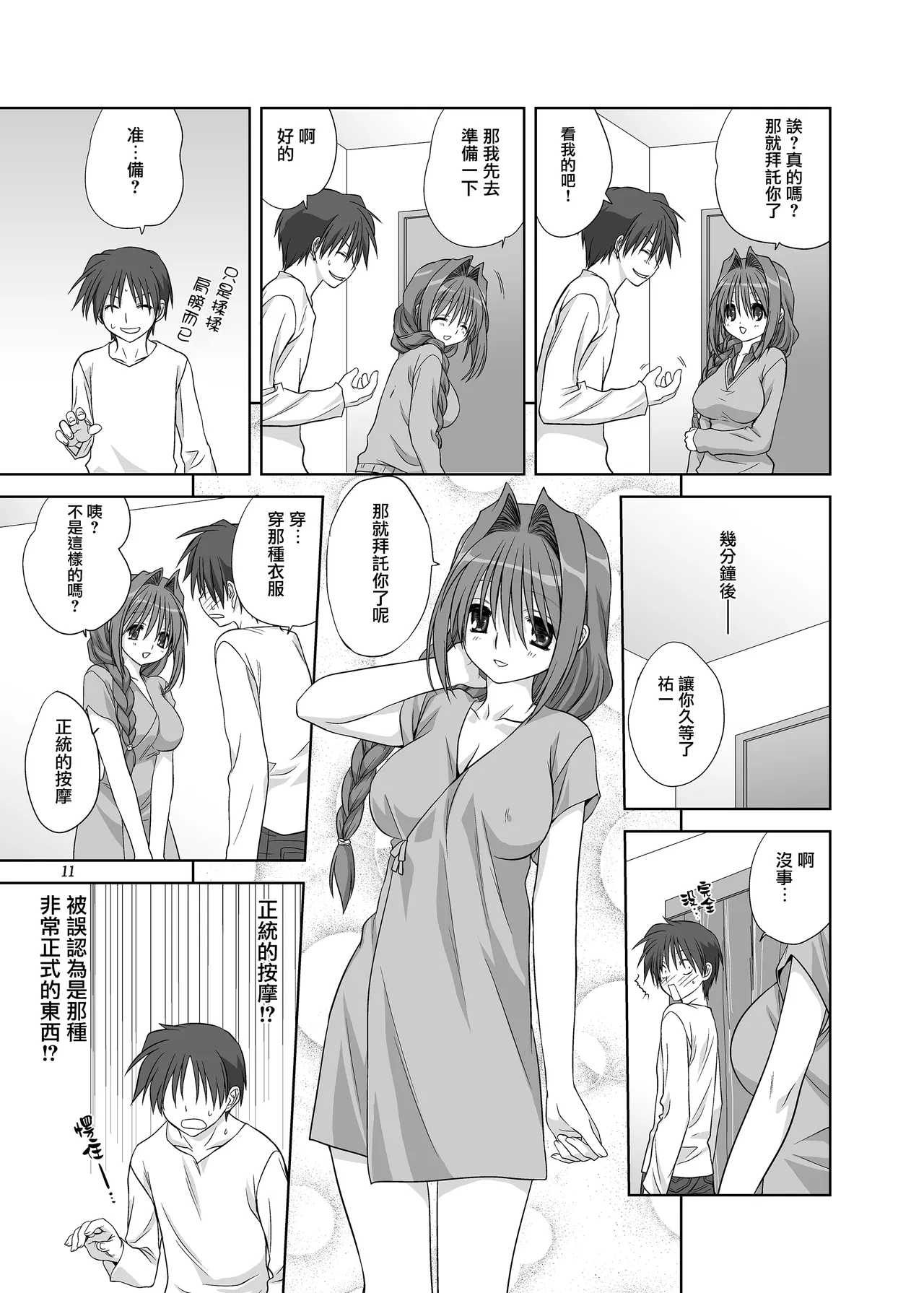 [Mitarashi Club (Mitarashi Kousei)] Akiko-san to Issho 4 (Kanon) [Chinese] [无毒汉化组] [Digital] image number 10