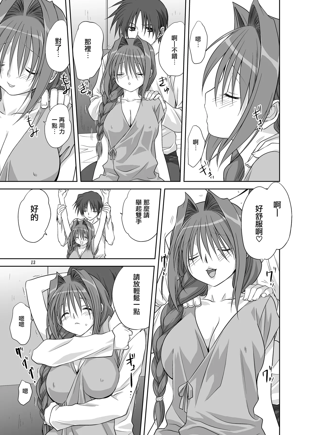 [Mitarashi Club (Mitarashi Kousei)] Akiko-san to Issho 4 (Kanon) [Chinese] [无毒汉化组] [Digital] image number 12