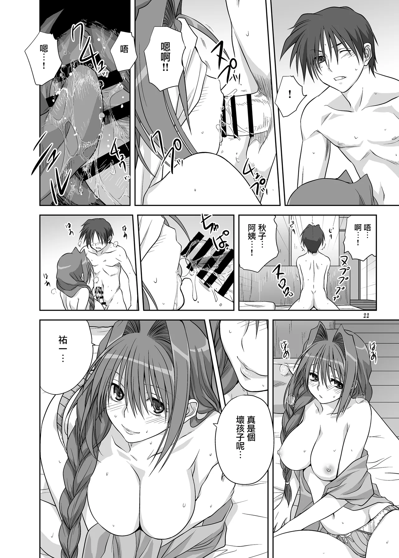 [Mitarashi Club (Mitarashi Kousei)] Akiko-san to Issho 4 (Kanon) [Chinese] [无毒汉化组] [Digital] image number 21