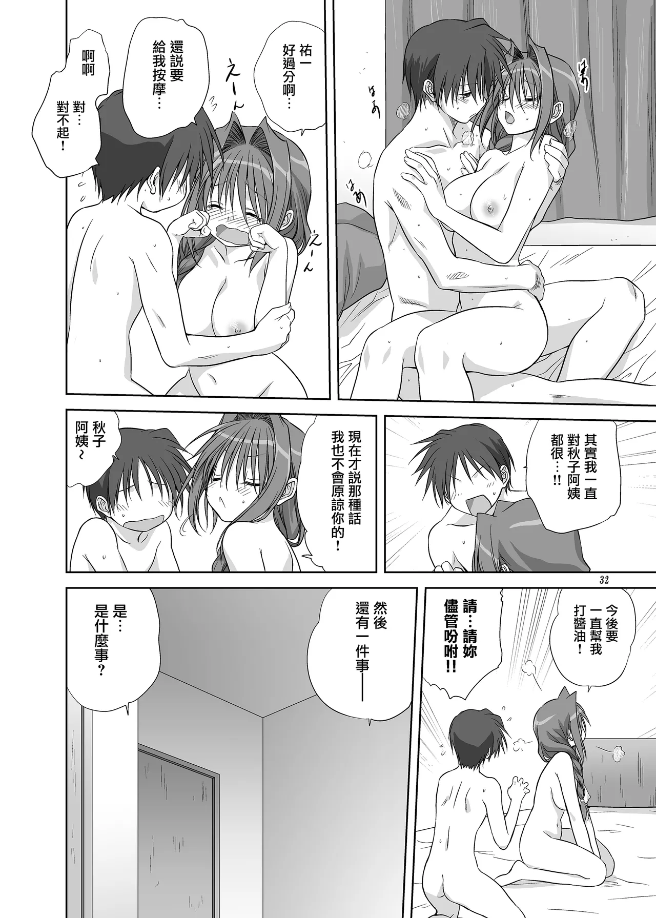 [Mitarashi Club (Mitarashi Kousei)] Akiko-san to Issho 4 (Kanon) [Chinese] [无毒汉化组] [Digital] image number 31