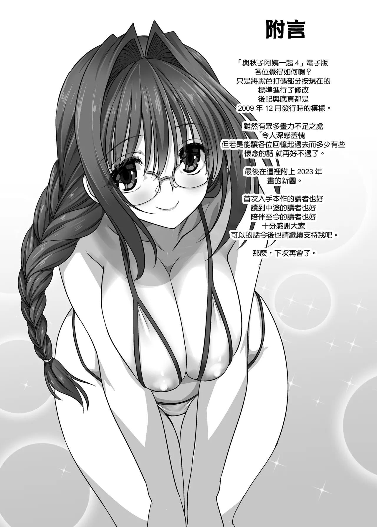 [Mitarashi Club (Mitarashi Kousei)] Akiko-san to Issho 4 (Kanon) [Chinese] [无毒汉化组] [Digital] image number 34