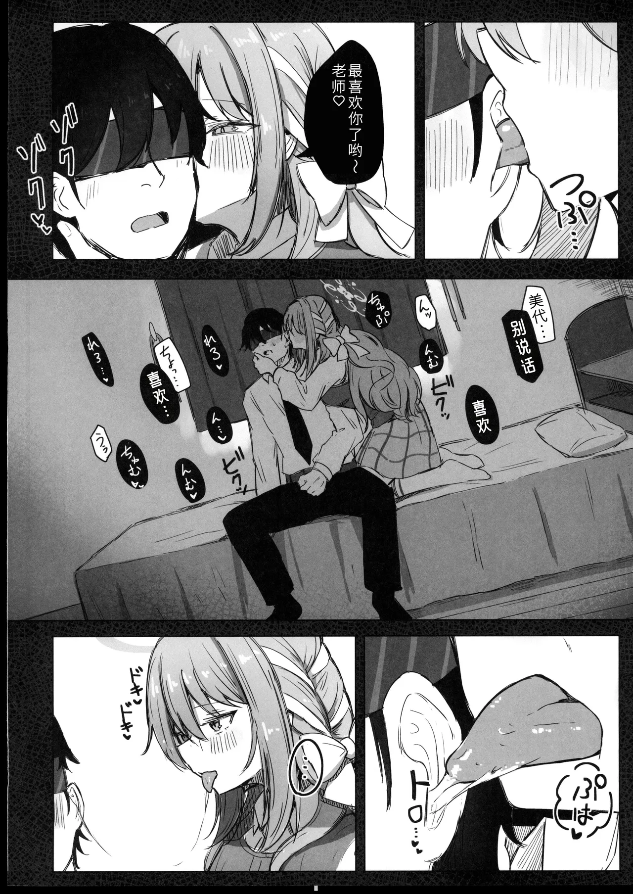 (C107) [Zorusoru Support (Zorusoru)] Yume nara Zenbu Gouhou desu kara (Blue Archive) [Chinese] [禁漫漢化組] image number 7