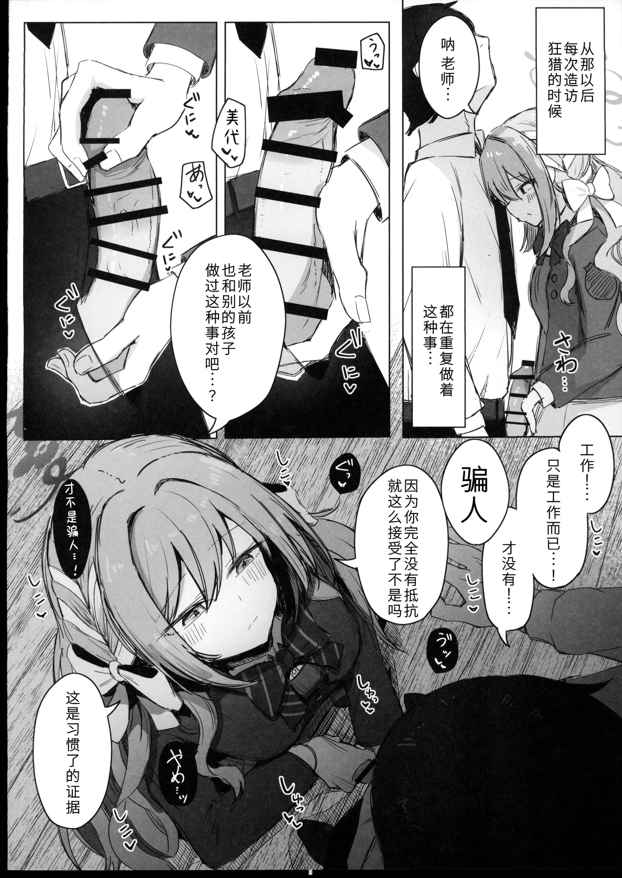 (C107) [Zorusoru Support (Zorusoru)] Yume nara Zenbu Gouhou desu kara (Blue Archive) [Chinese] [禁漫漢化組] image number 9